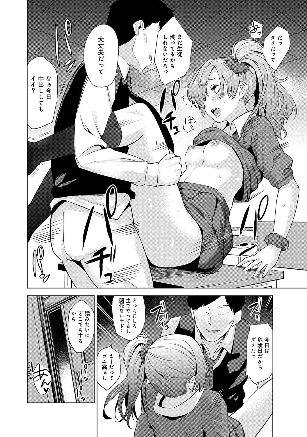 [あずせ] エロ本を捨てたらこの子が釣れちゃった!? 第1-5話