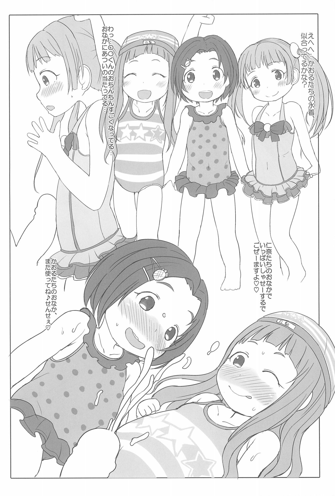 (C91) [こども体温 (よろず)] PONPONPON! (アイドルマスターシンデレラガールズ)