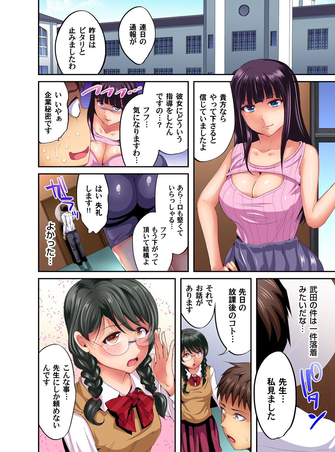 ガチコミ Vol.90