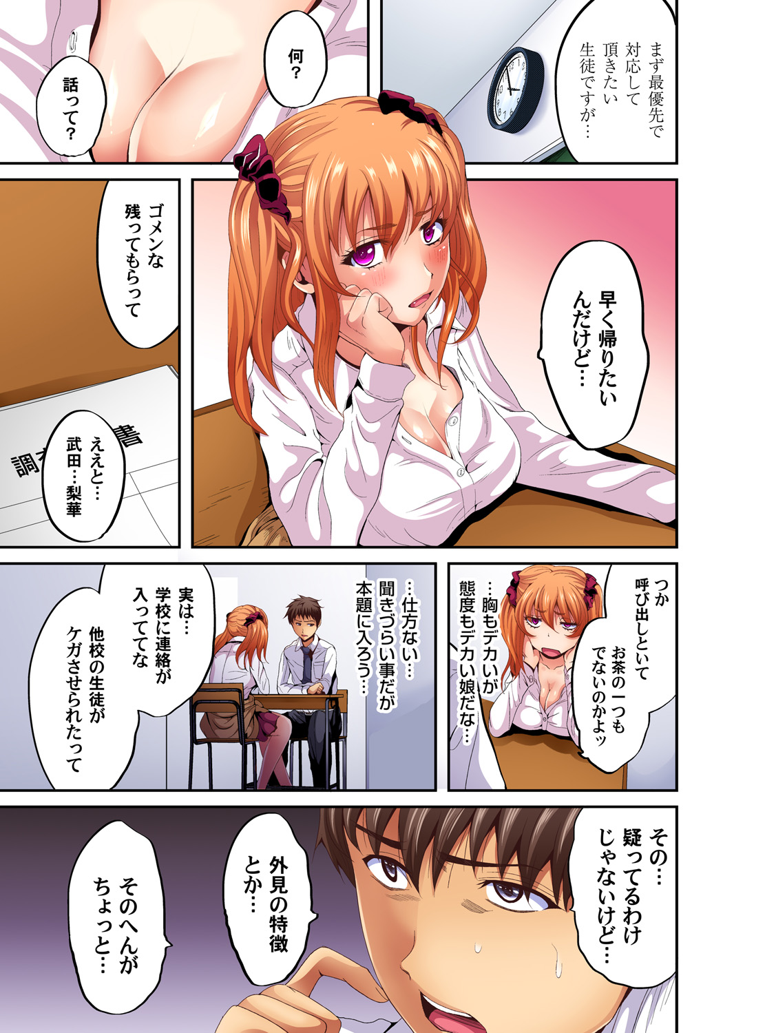 ガチコミ Vol.90