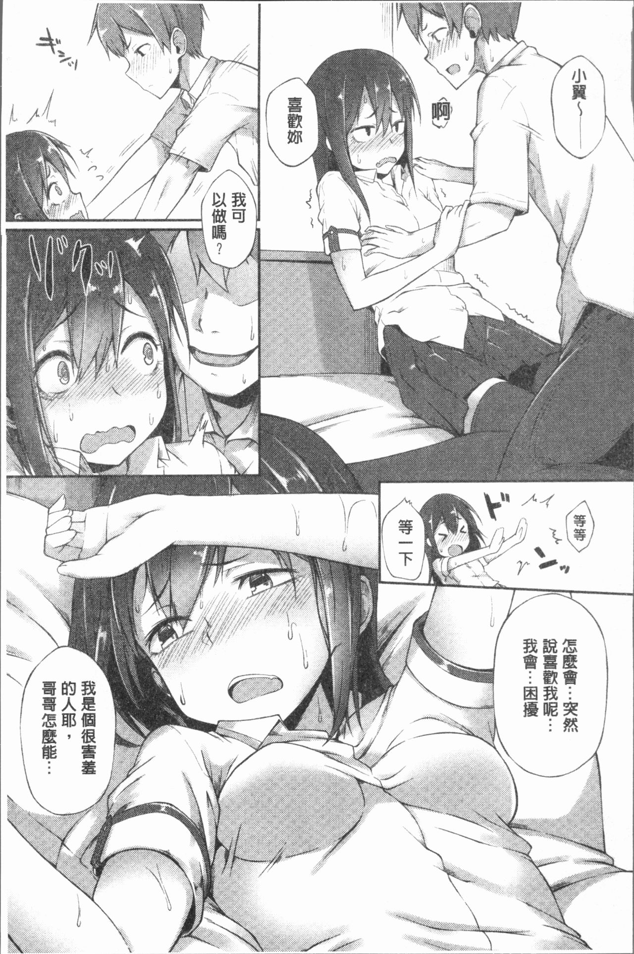 [スピリタス太郎] 好きの吐息 [中国翻訳]