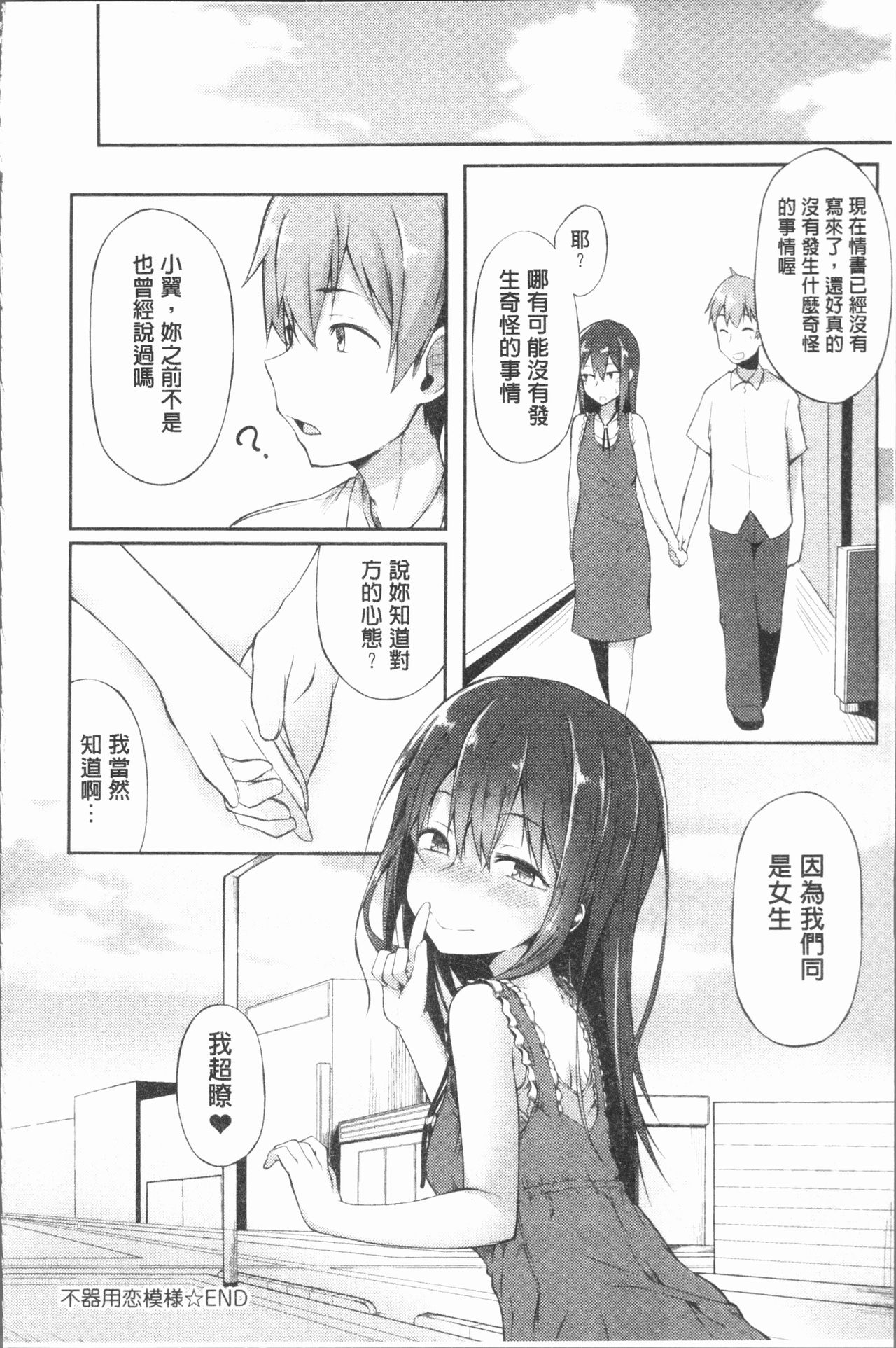 [スピリタス太郎] 好きの吐息 [中国翻訳]