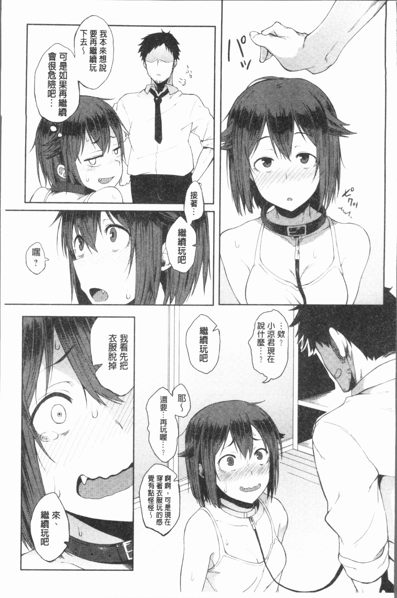 [スピリタス太郎] 好きの吐息 [中国翻訳]