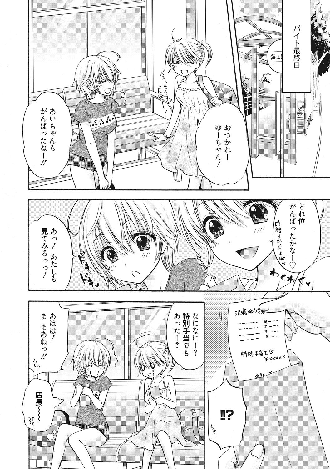 [尾崎未来] 放課後ラブモード 9