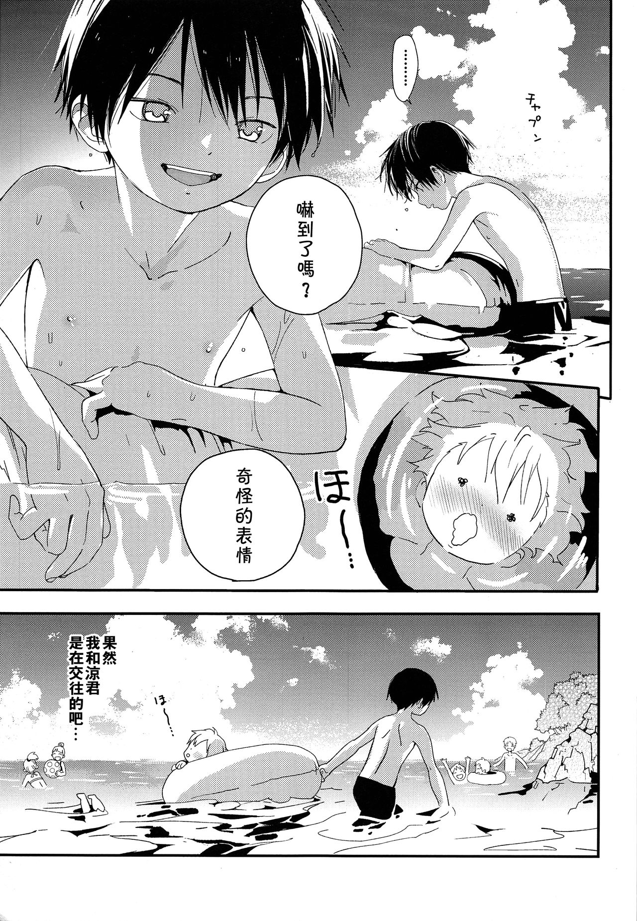 (C94) [Sサイズ (しなちく)] コイスルサマーバケーション [中国翻訳]