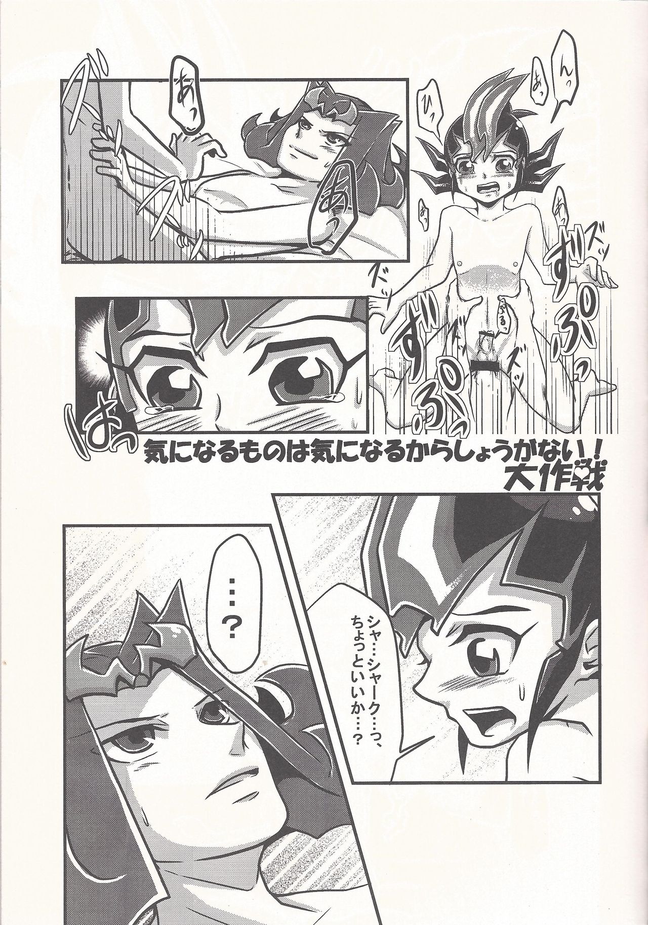 (千年☆バトル フェイズ5) [牛乳劇場 (牛乳)] ぼくらのハートピース大作戦 (遊☆戯☆王ZEXAL)
