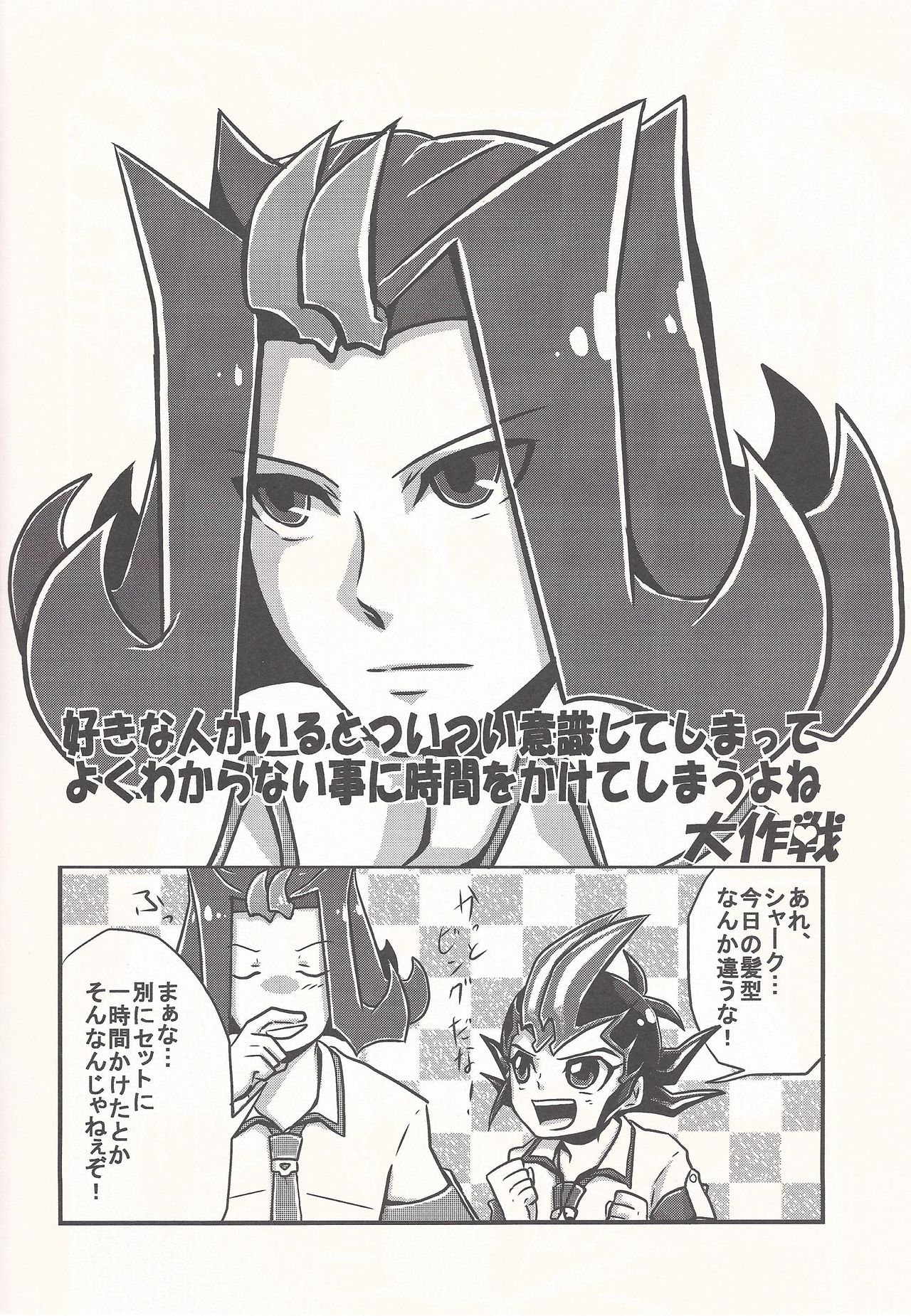(千年☆バトル フェイズ5) [牛乳劇場 (牛乳)] ぼくらのハートピース大作戦 (遊☆戯☆王ZEXAL)