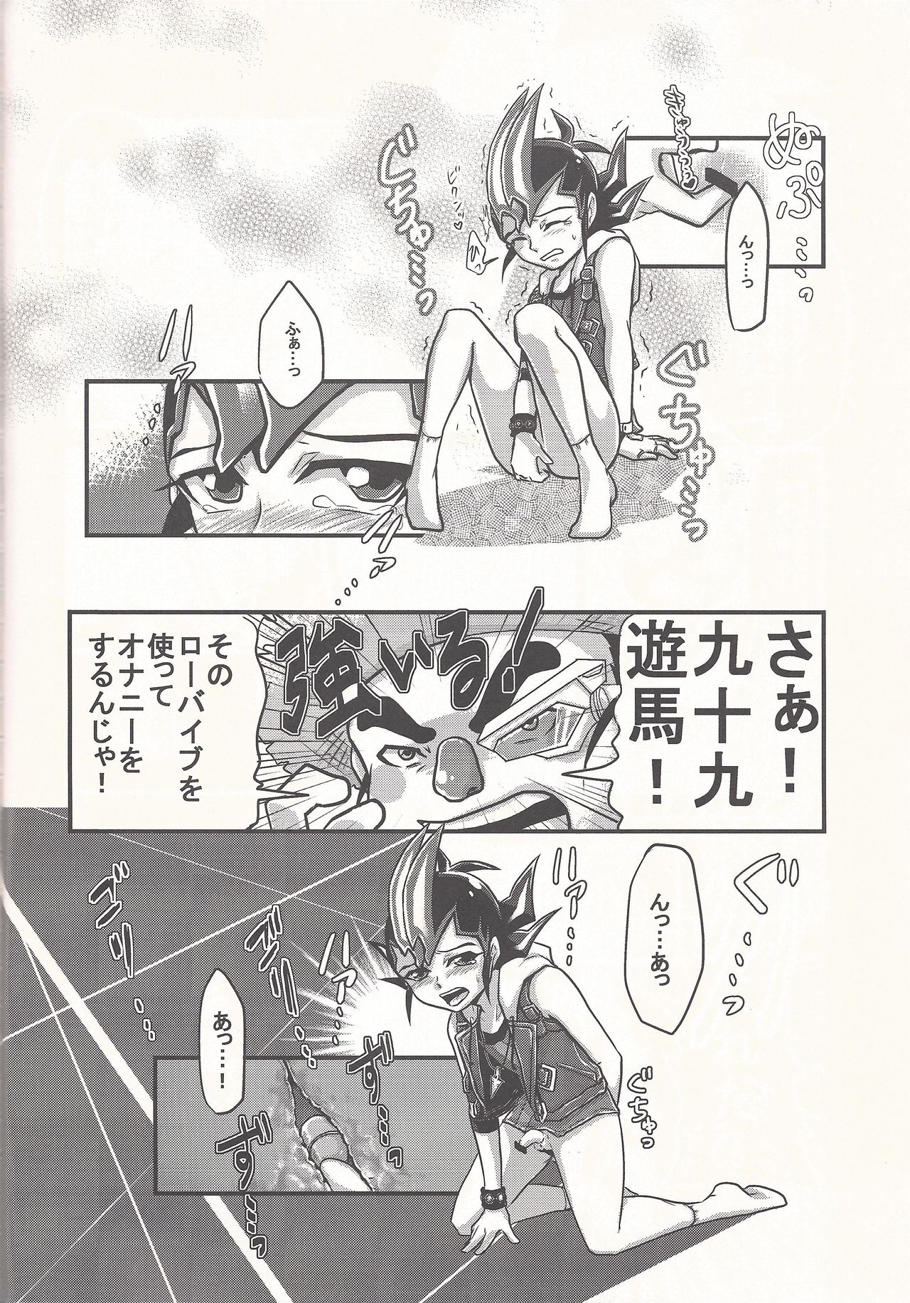 (千年☆バトル フェイズ5) [牛乳劇場 (牛乳)] ぼくらのハートピース大作戦 (遊☆戯☆王ZEXAL)