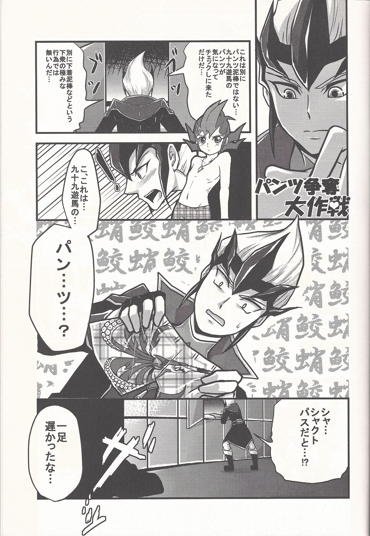 (千年☆バトル フェイズ5) [牛乳劇場 (牛乳)] ぼくらのハートピース大作戦 (遊☆戯☆王ZEXAL)