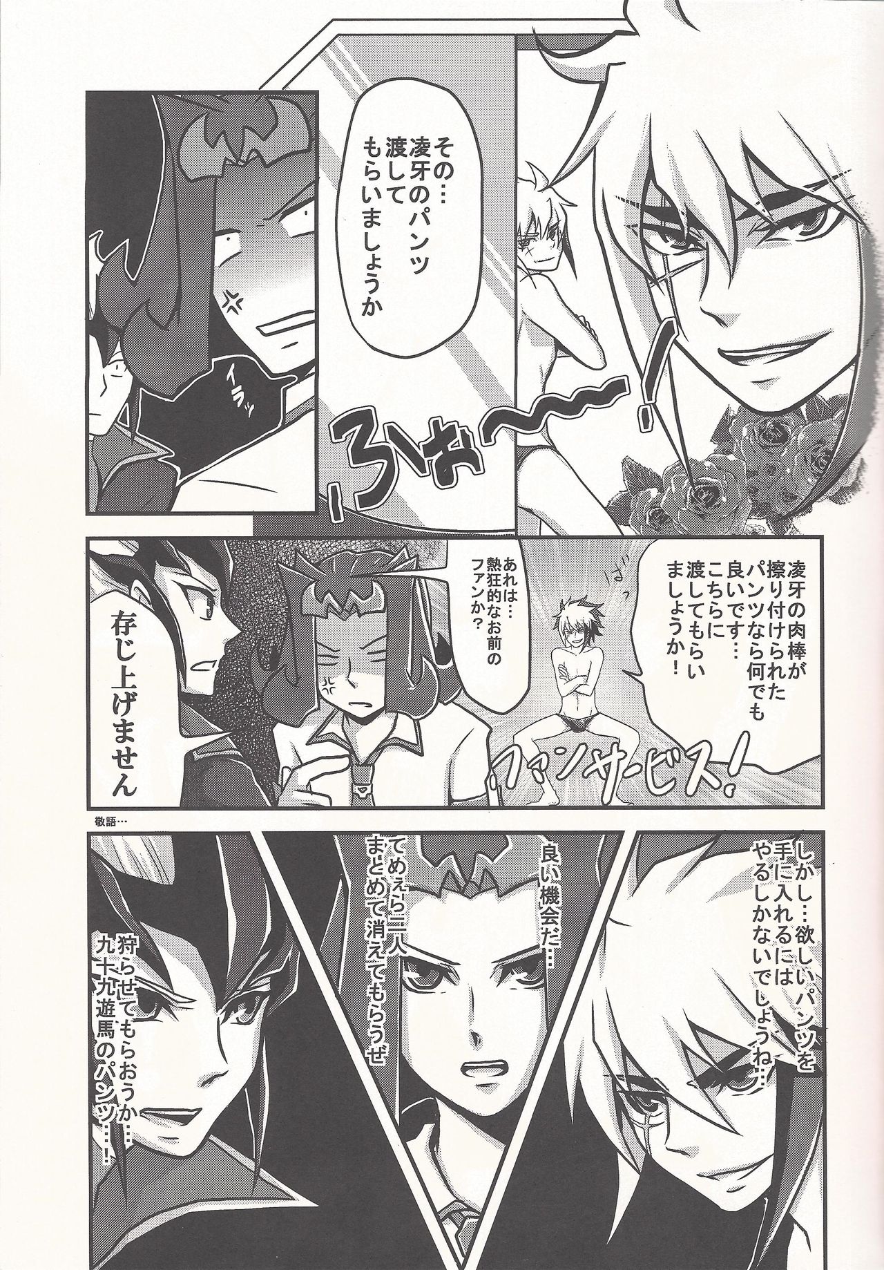 (千年☆バトル フェイズ5) [牛乳劇場 (牛乳)] ぼくらのハートピース大作戦 (遊☆戯☆王ZEXAL)