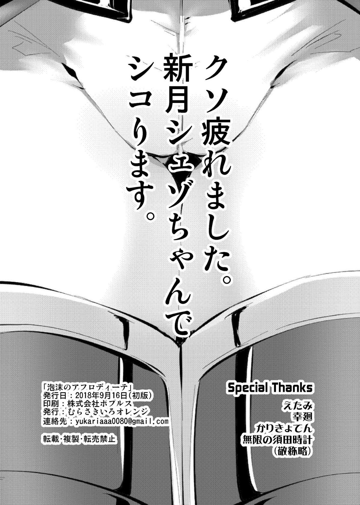 (ぷよ主義11) [むらさきいろオレンジ] 泡沫のアフロディーテ (ぷよぷよ)