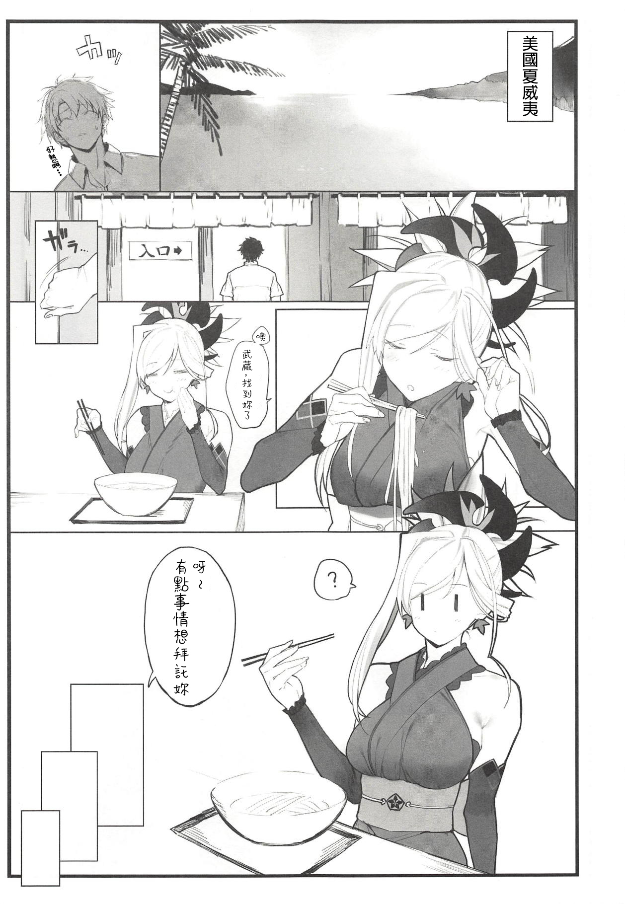 (COMIC1☆14) [remora field (remora)] 武蔵ちゃんの本 (Fate/Grand Order) [中国翻訳]