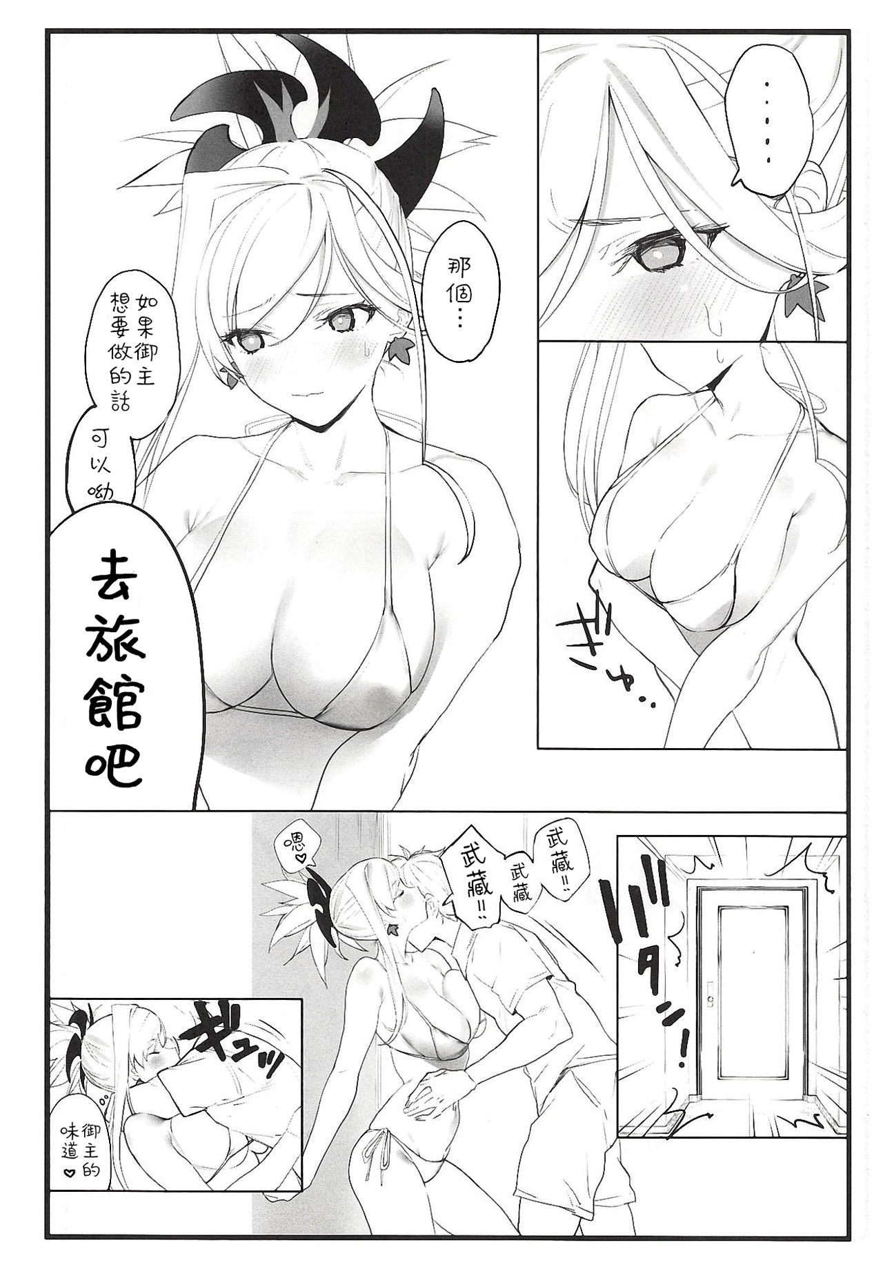 (COMIC1☆14) [remora field (remora)] 武蔵ちゃんの本 (Fate/Grand Order) [中国翻訳]