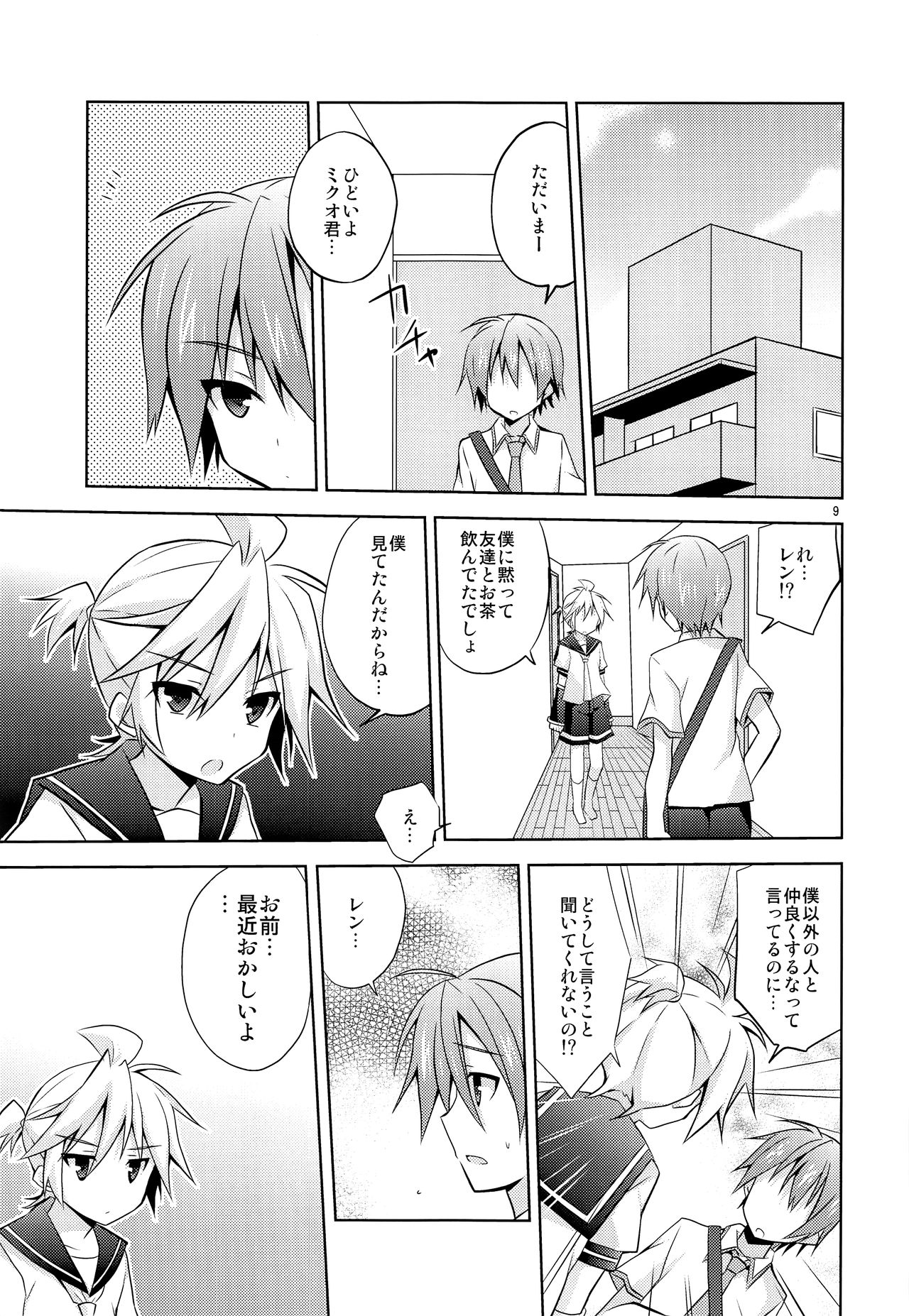 (C83) [みもとん (みもとん)] 僕以外の人と仲良くしちゃダメっ! (VOCALOID)