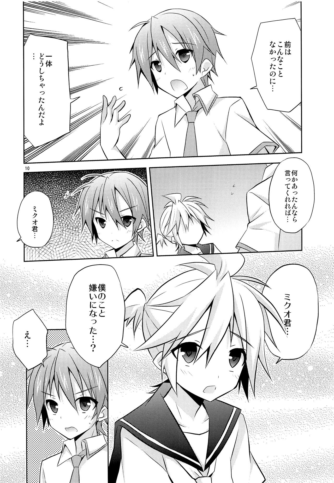 (C83) [みもとん (みもとん)] 僕以外の人と仲良くしちゃダメっ! (VOCALOID)