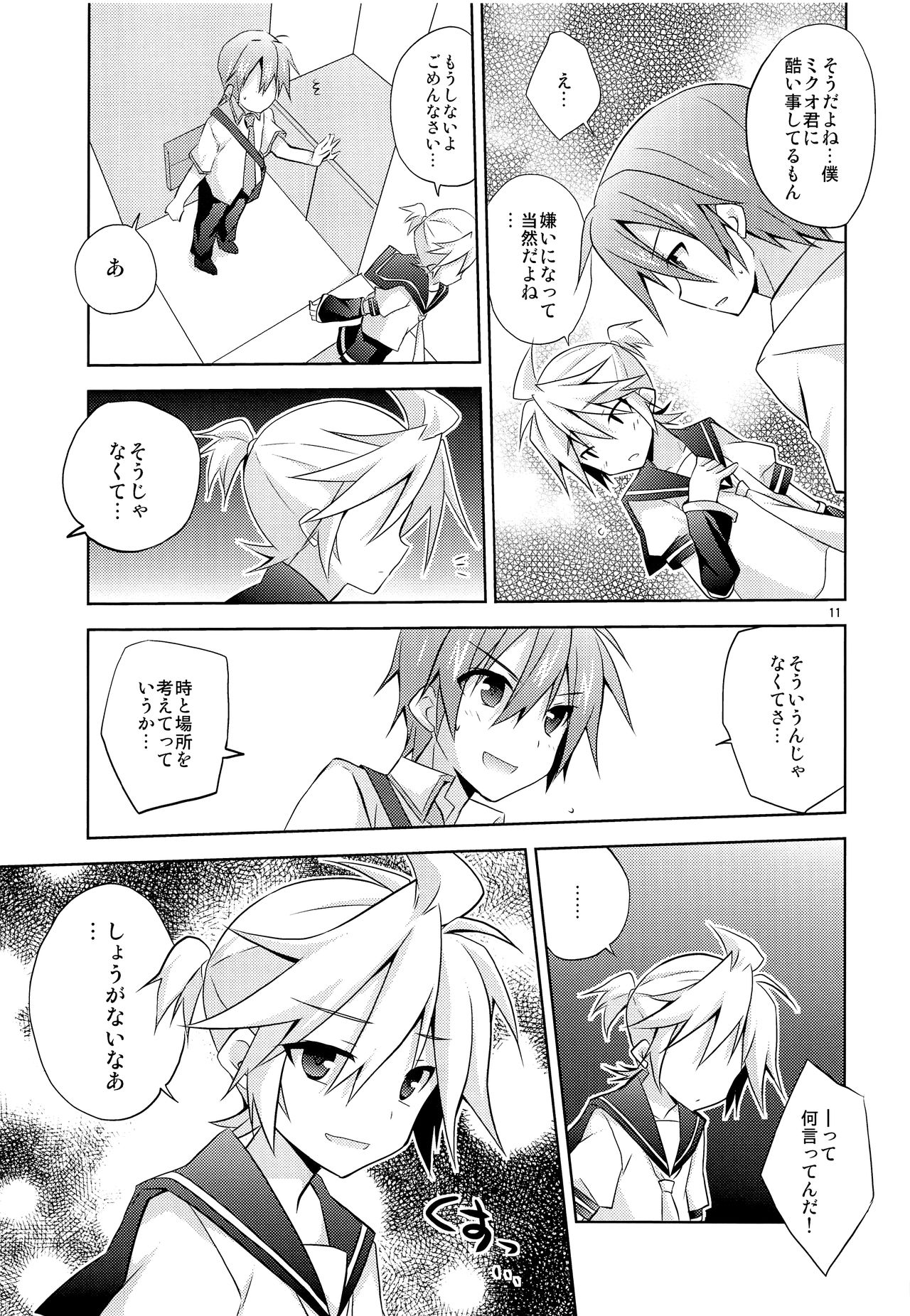 (C83) [みもとん (みもとん)] 僕以外の人と仲良くしちゃダメっ! (VOCALOID)