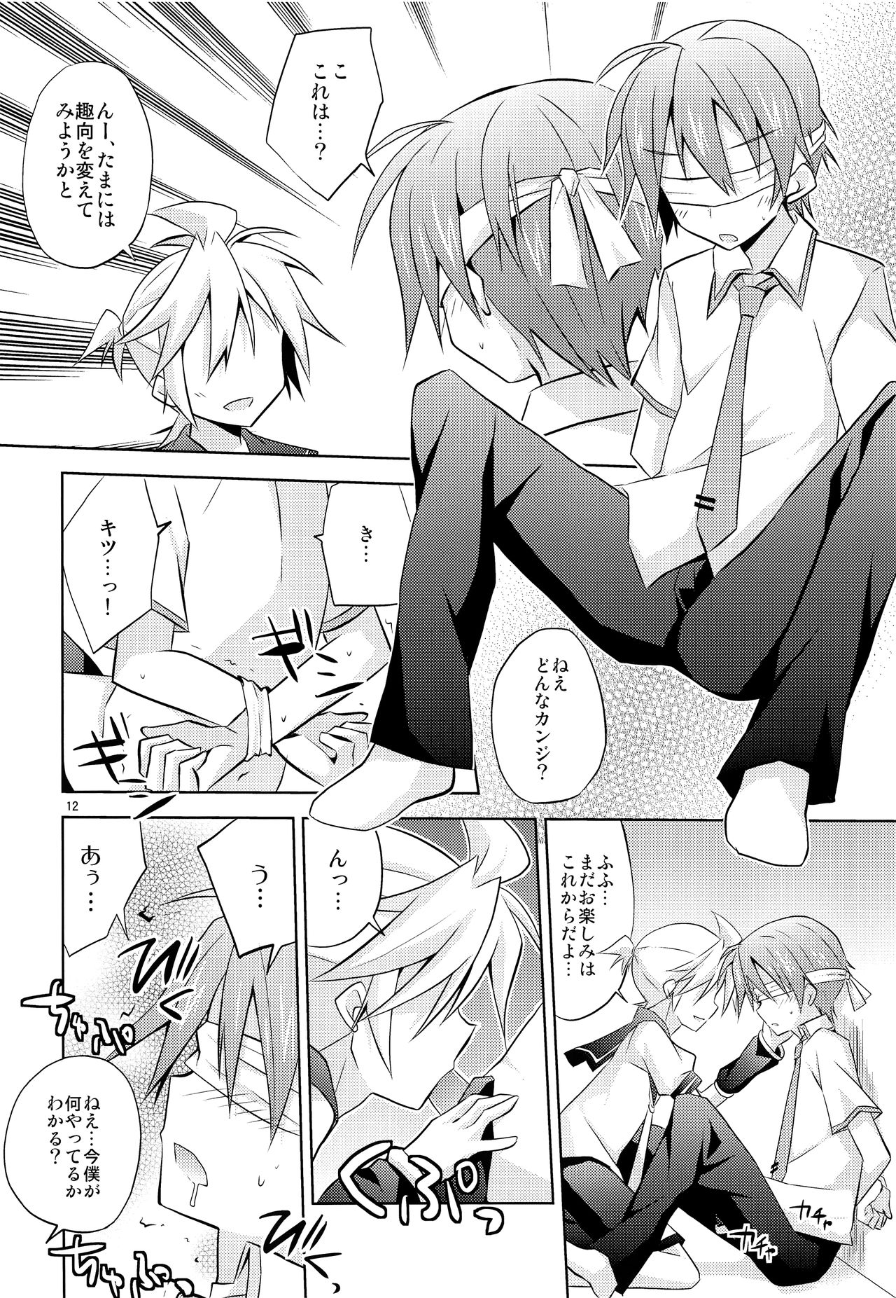 (C83) [みもとん (みもとん)] 僕以外の人と仲良くしちゃダメっ! (VOCALOID)