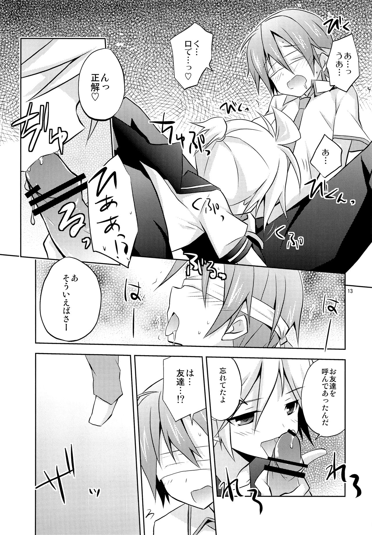 (C83) [みもとん (みもとん)] 僕以外の人と仲良くしちゃダメっ! (VOCALOID)