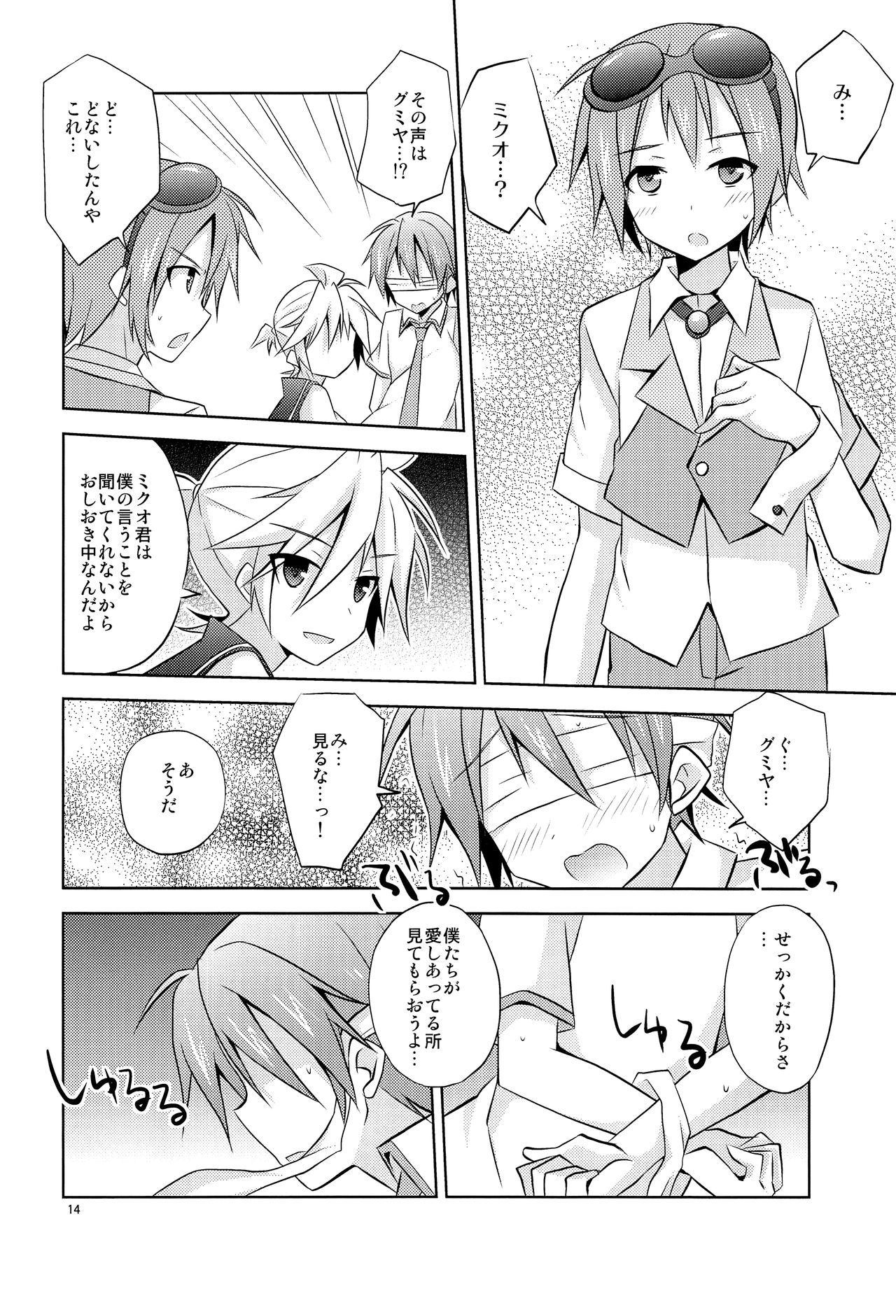 (C83) [みもとん (みもとん)] 僕以外の人と仲良くしちゃダメっ! (VOCALOID)