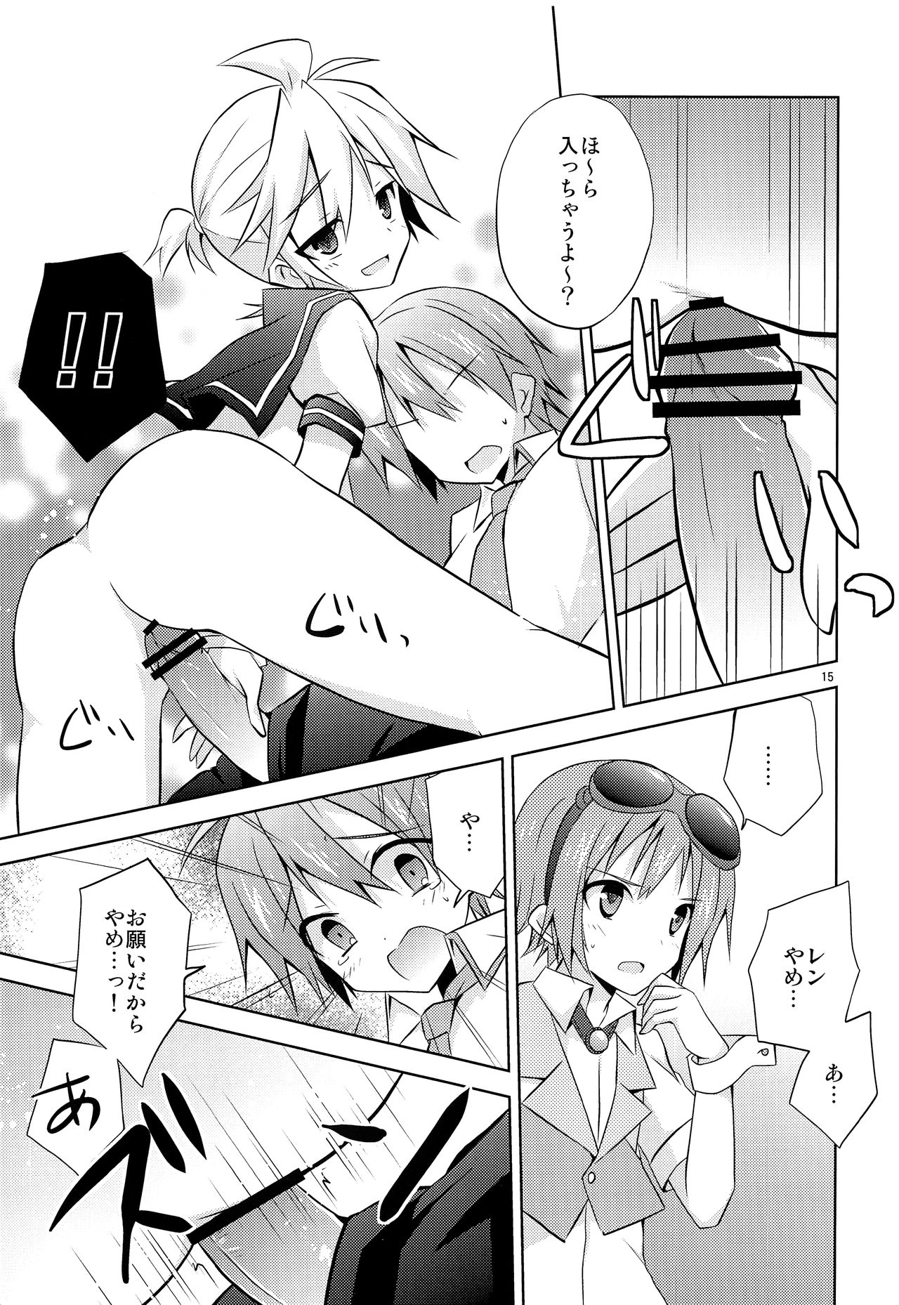 (C83) [みもとん (みもとん)] 僕以外の人と仲良くしちゃダメっ! (VOCALOID)