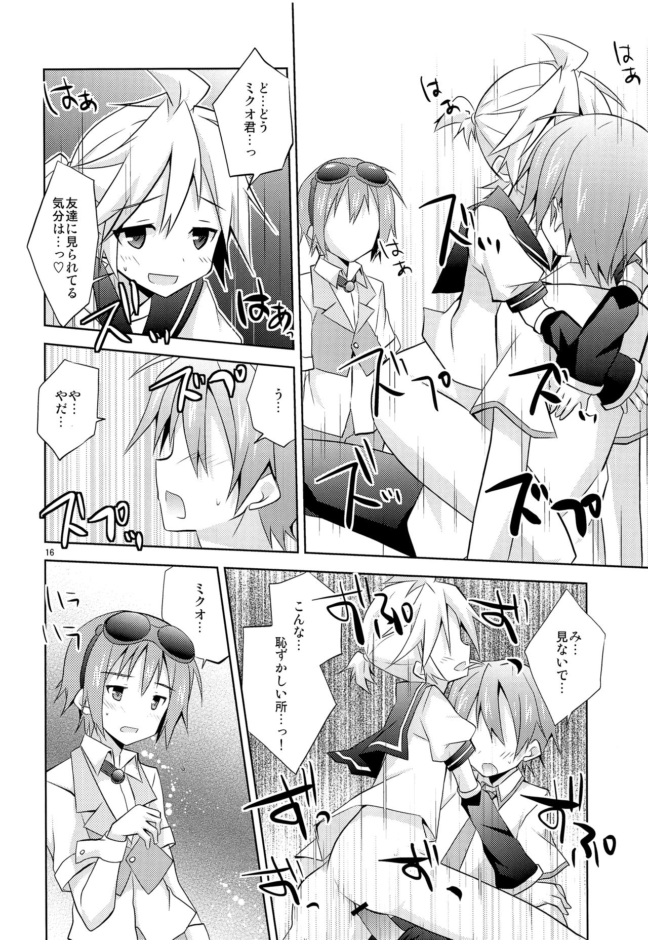 (C83) [みもとん (みもとん)] 僕以外の人と仲良くしちゃダメっ! (VOCALOID)