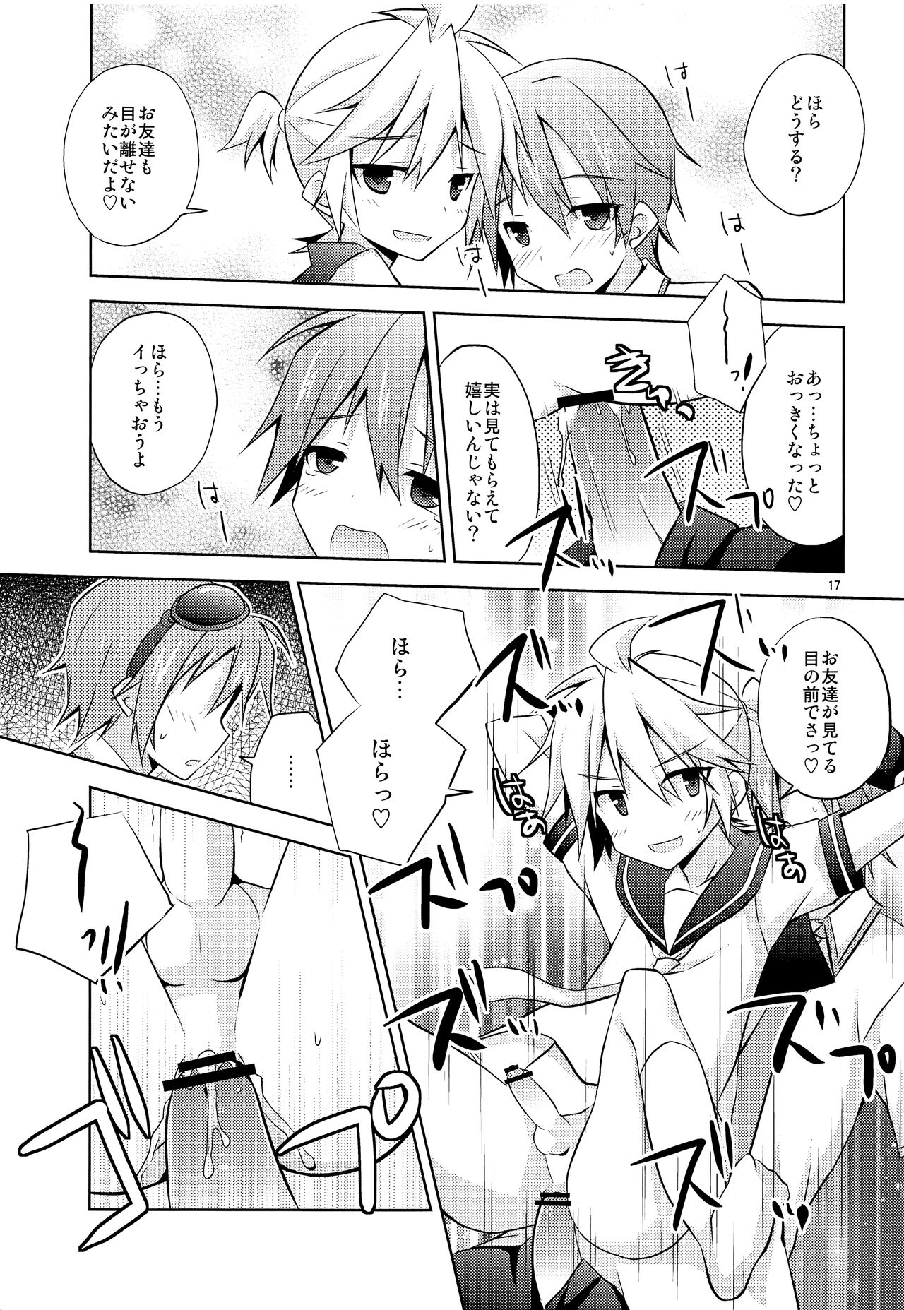 (C83) [みもとん (みもとん)] 僕以外の人と仲良くしちゃダメっ! (VOCALOID)