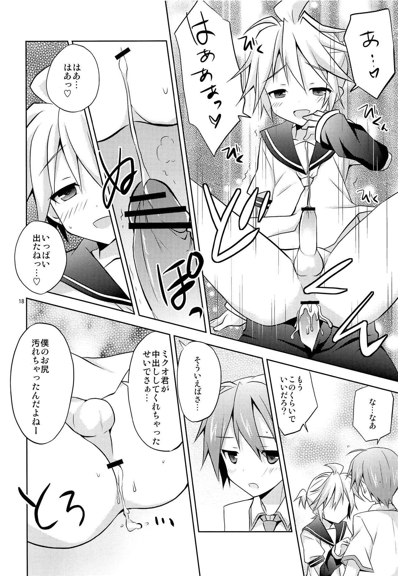 (C83) [みもとん (みもとん)] 僕以外の人と仲良くしちゃダメっ! (VOCALOID)