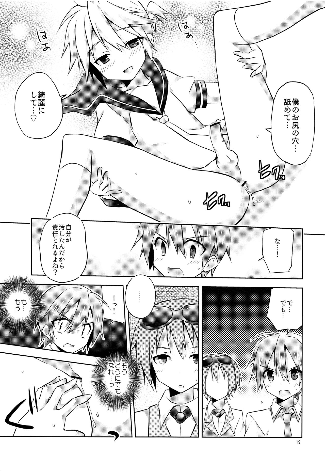 (C83) [みもとん (みもとん)] 僕以外の人と仲良くしちゃダメっ! (VOCALOID)