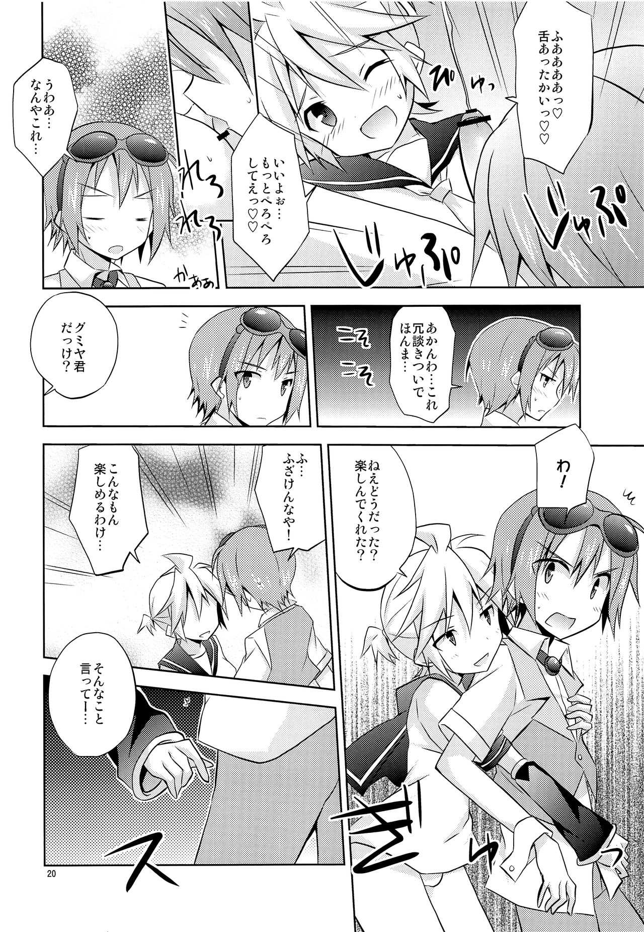 (C83) [みもとん (みもとん)] 僕以外の人と仲良くしちゃダメっ! (VOCALOID)