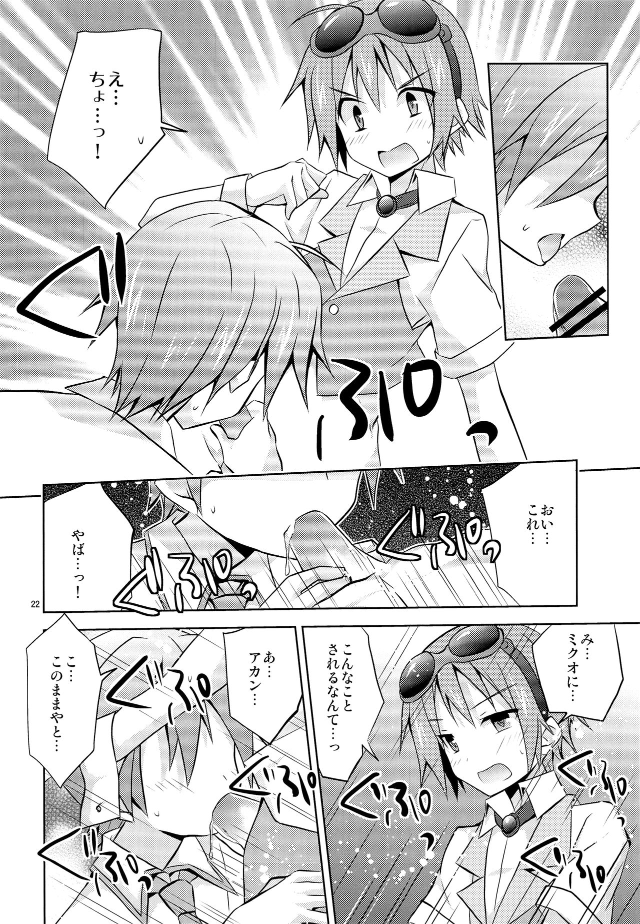 (C83) [みもとん (みもとん)] 僕以外の人と仲良くしちゃダメっ! (VOCALOID)