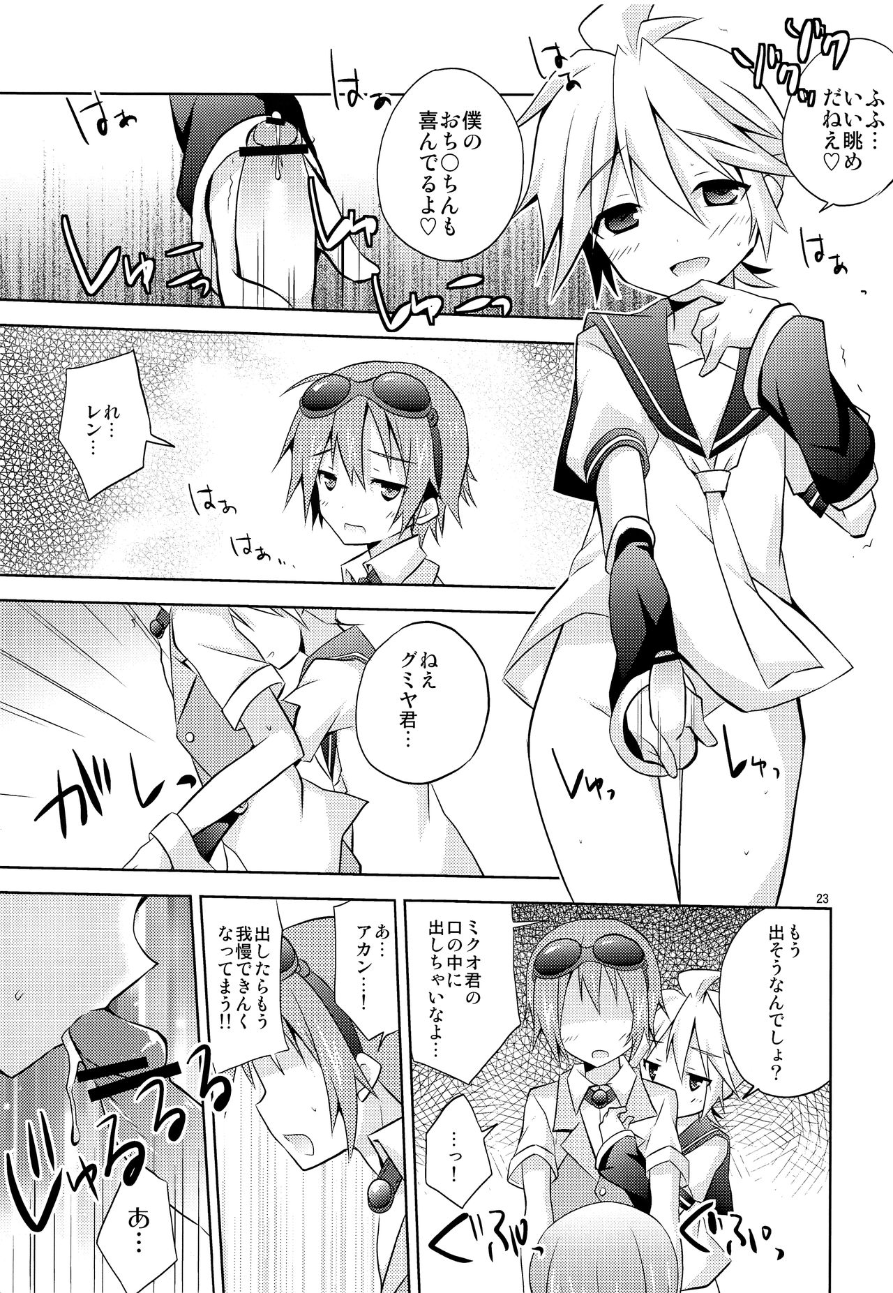 (C83) [みもとん (みもとん)] 僕以外の人と仲良くしちゃダメっ! (VOCALOID)