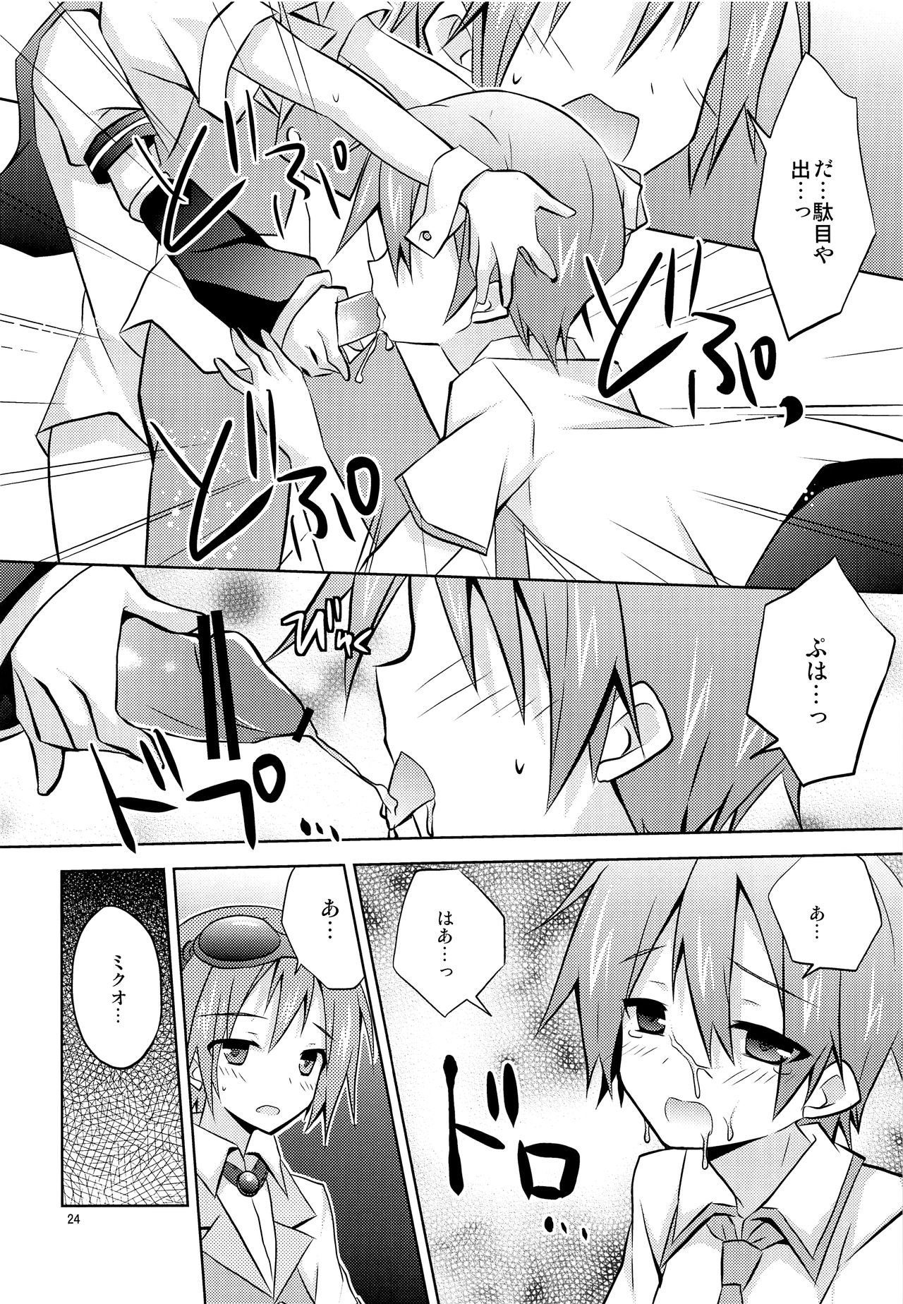 (C83) [みもとん (みもとん)] 僕以外の人と仲良くしちゃダメっ! (VOCALOID)