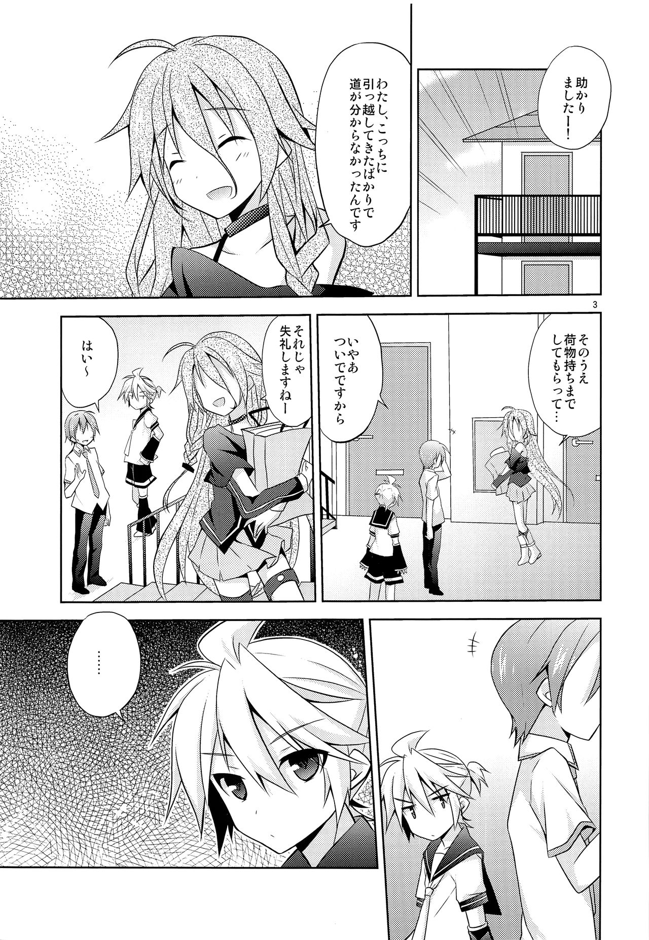 (C83) [みもとん (みもとん)] 僕以外の人と仲良くしちゃダメっ! (VOCALOID)