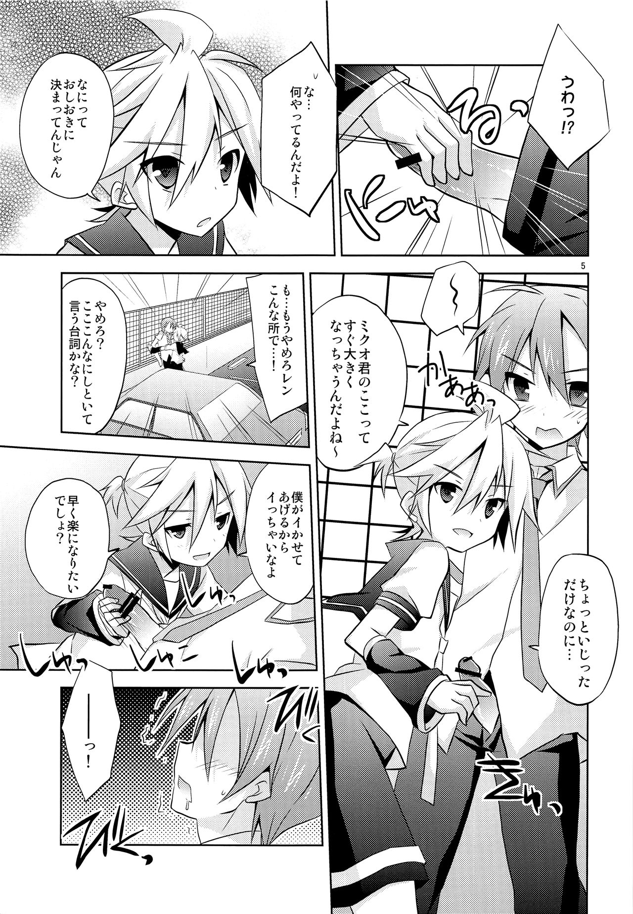 (C83) [みもとん (みもとん)] 僕以外の人と仲良くしちゃダメっ! (VOCALOID)