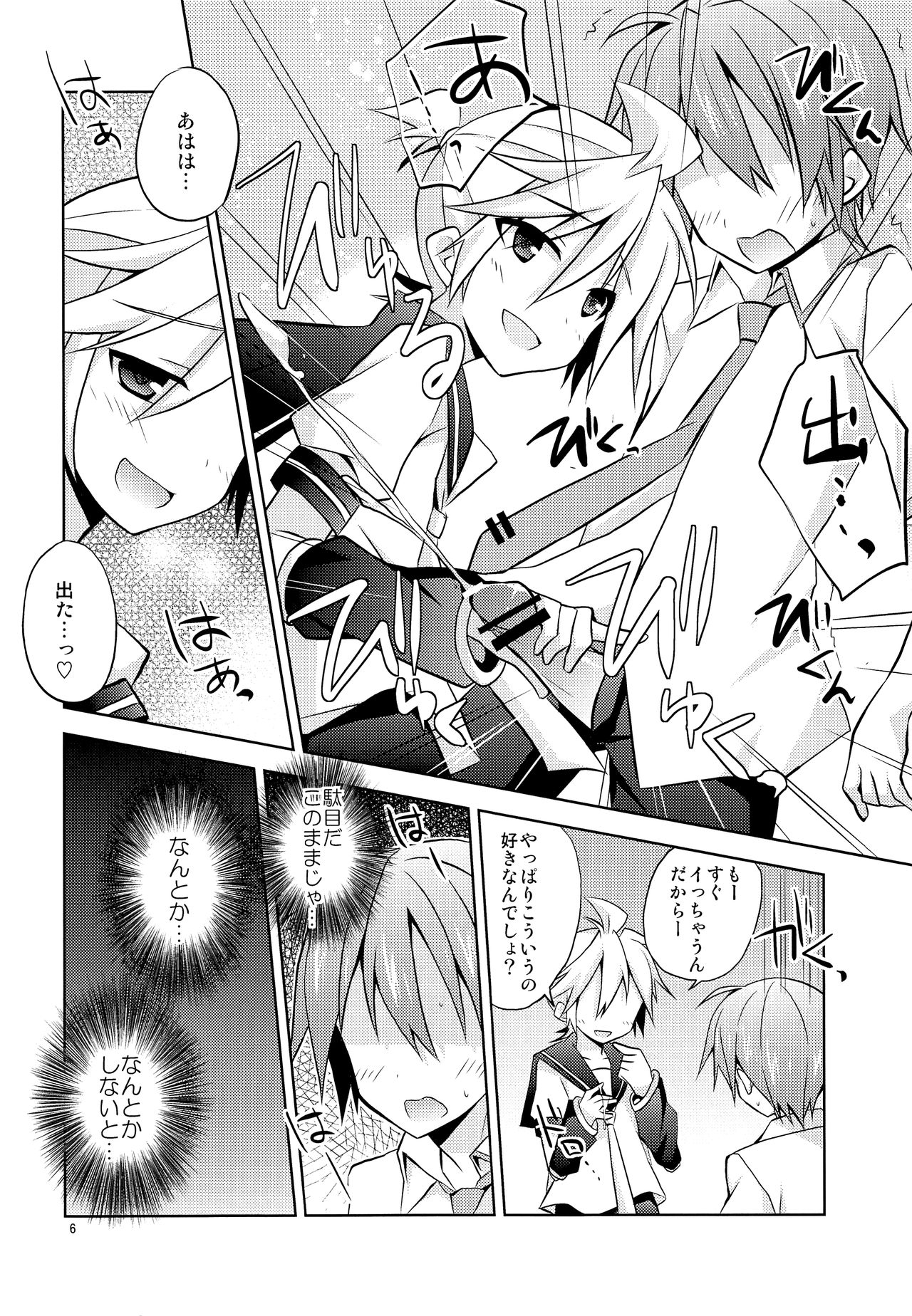 (C83) [みもとん (みもとん)] 僕以外の人と仲良くしちゃダメっ! (VOCALOID)