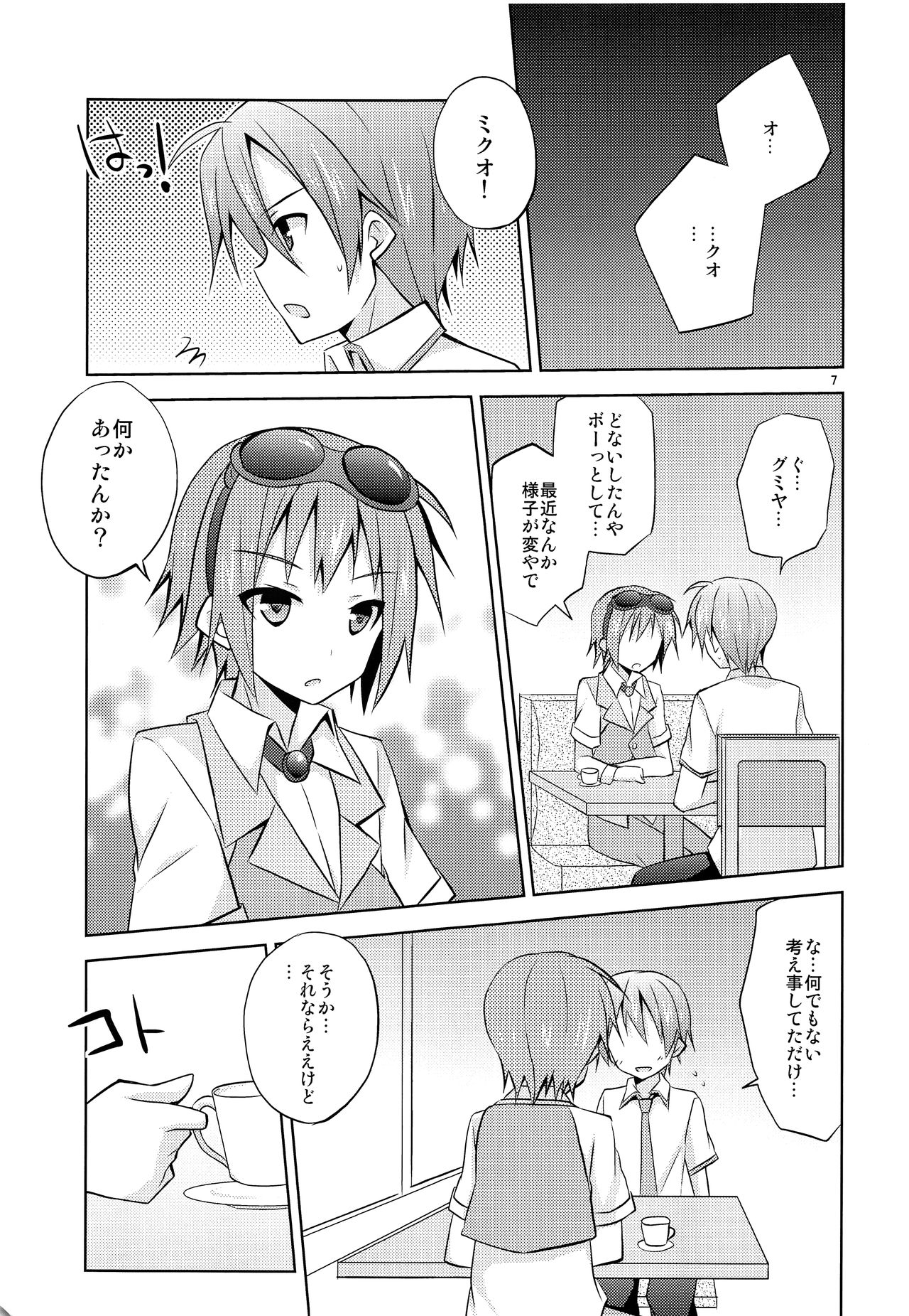 (C83) [みもとん (みもとん)] 僕以外の人と仲良くしちゃダメっ! (VOCALOID)