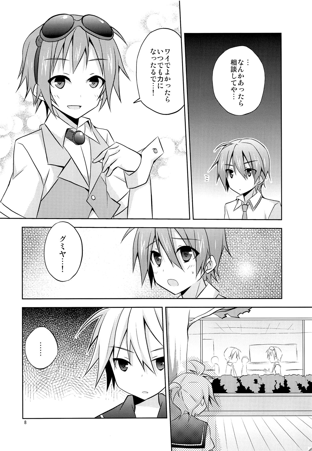 (C83) [みもとん (みもとん)] 僕以外の人と仲良くしちゃダメっ! (VOCALOID)
