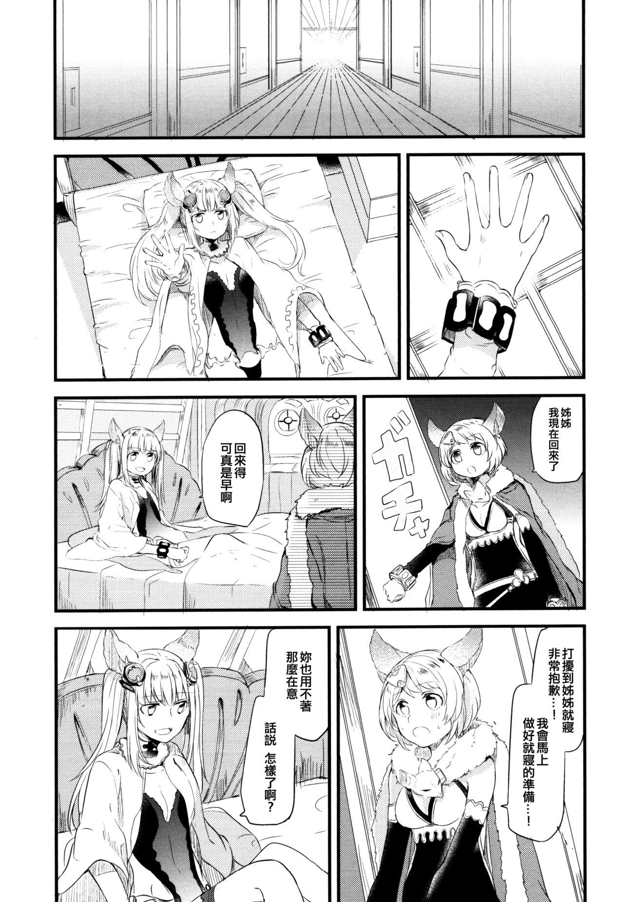 (グラケット3) [畑を耕すだけ (みかん氏)] あの日と、これからのお話 (グランブルーファンタジー) [中国翻訳]