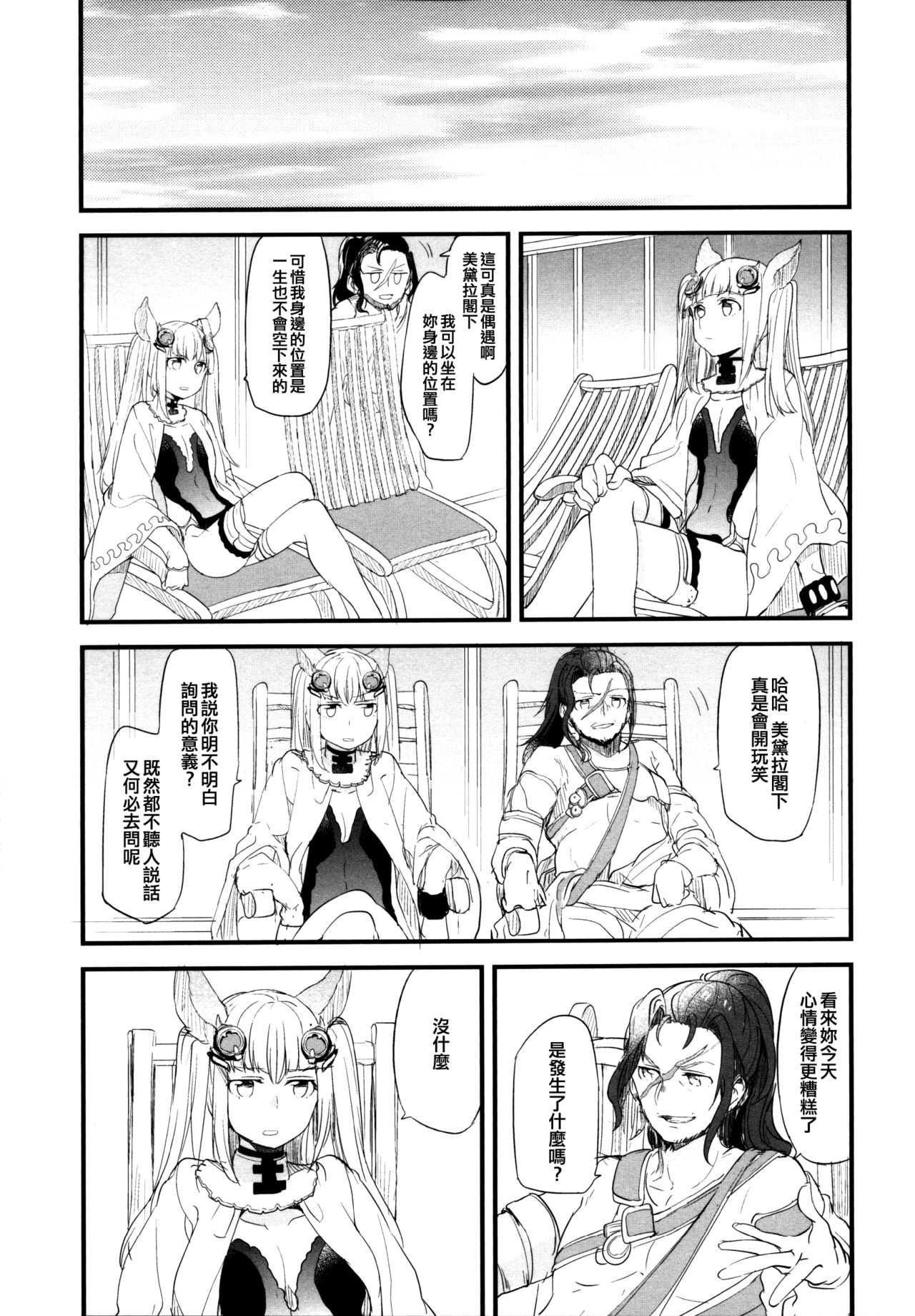 (グラケット3) [畑を耕すだけ (みかん氏)] あの日と、これからのお話 (グランブルーファンタジー) [中国翻訳]