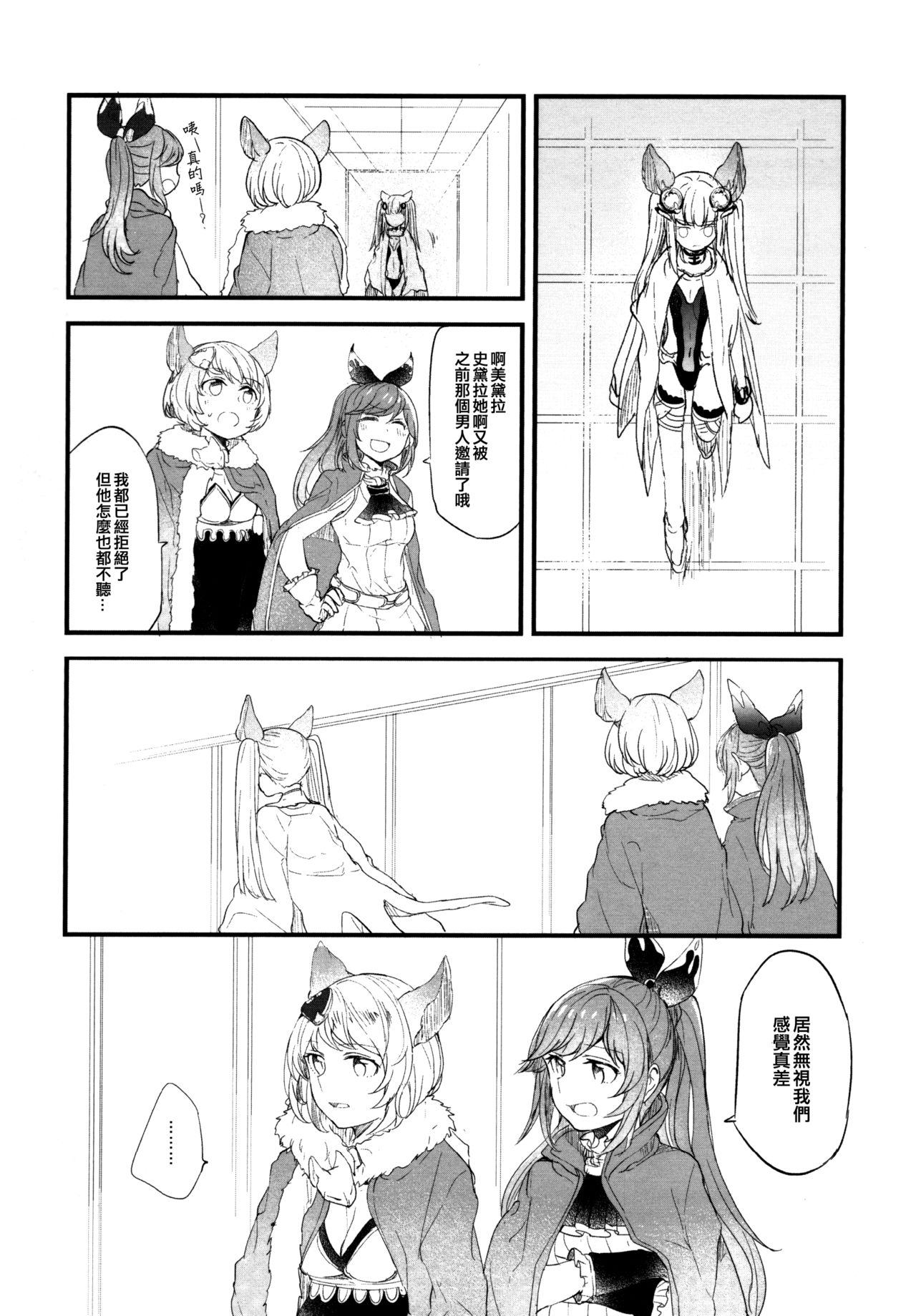 (グラケット3) [畑を耕すだけ (みかん氏)] あの日と、これからのお話 (グランブルーファンタジー) [中国翻訳]