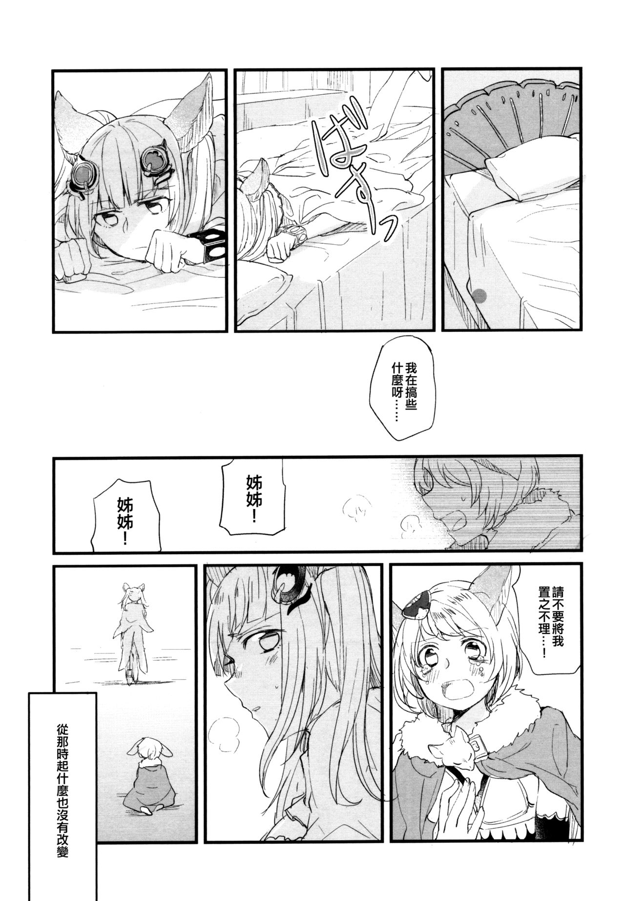 (グラケット3) [畑を耕すだけ (みかん氏)] あの日と、これからのお話 (グランブルーファンタジー) [中国翻訳]