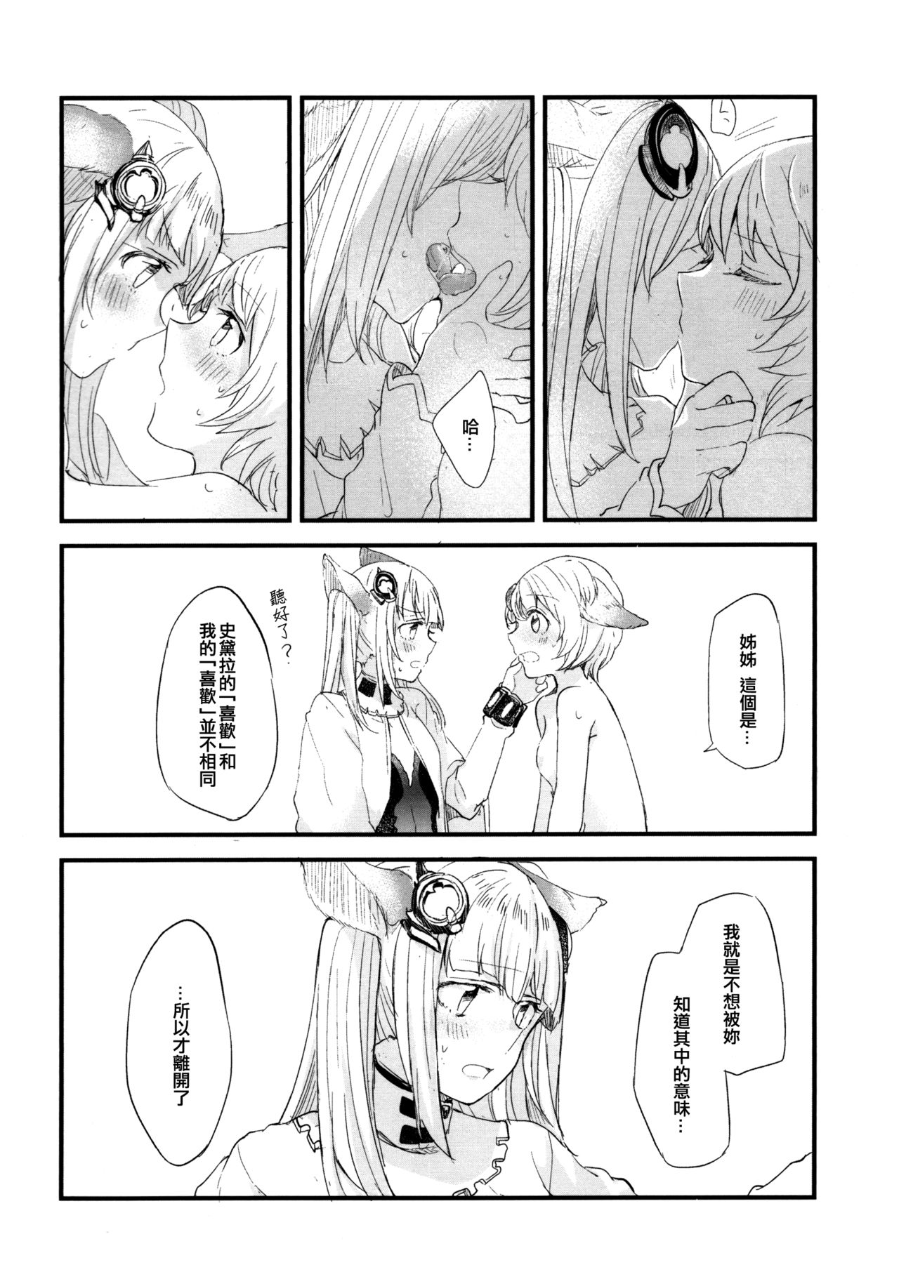 (グラケット3) [畑を耕すだけ (みかん氏)] あの日と、これからのお話 (グランブルーファンタジー) [中国翻訳]