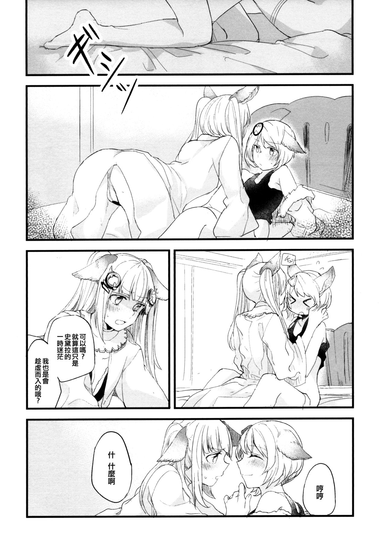 (グラケット3) [畑を耕すだけ (みかん氏)] あの日と、これからのお話 (グランブルーファンタジー) [中国翻訳]