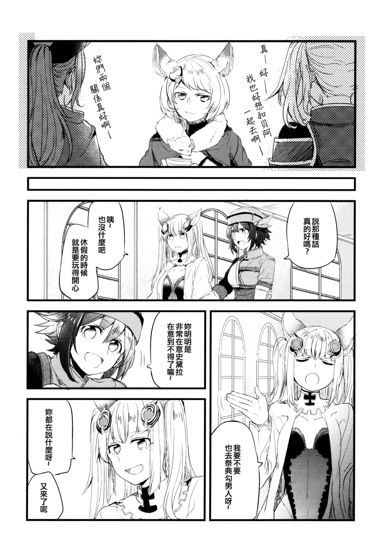 (グラケット3) [畑を耕すだけ (みかん氏)] あの日と、これからのお話 (グランブルーファンタジー) [中国翻訳]