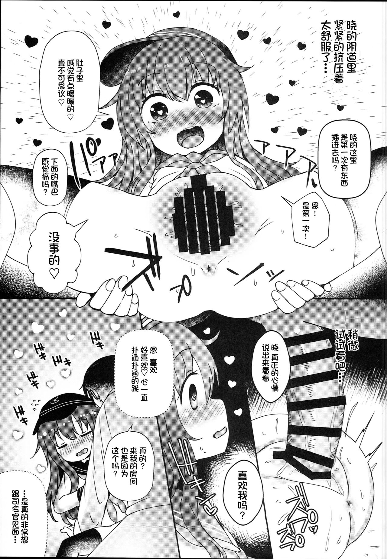 (C94) [めんてい処 (めんていやくな)] 第六催眠 (艦隊これくしょん -艦これ-) [中国翻訳]