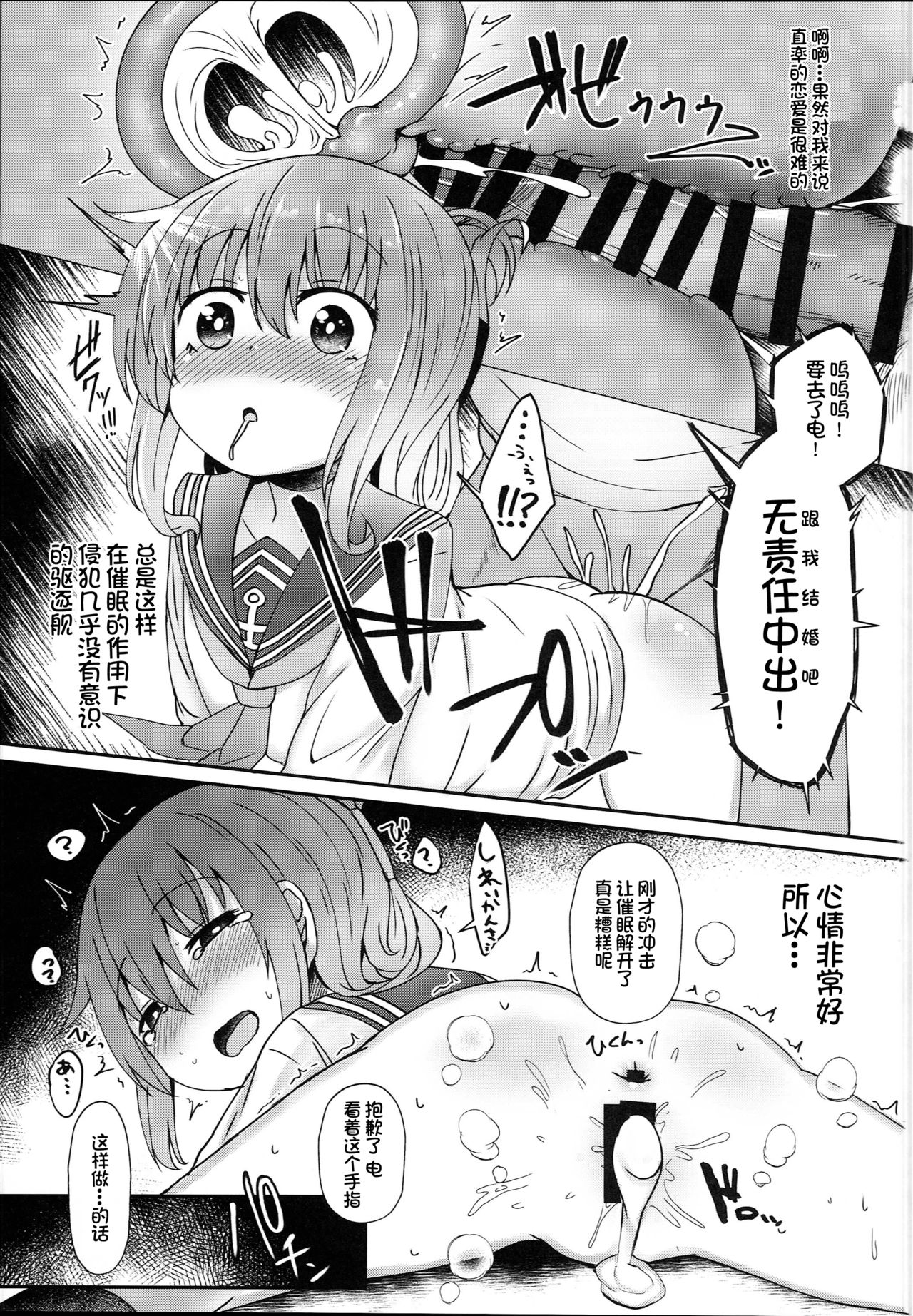 (C94) [めんてい処 (めんていやくな)] 第六催眠 (艦隊これくしょん -艦これ-) [中国翻訳]