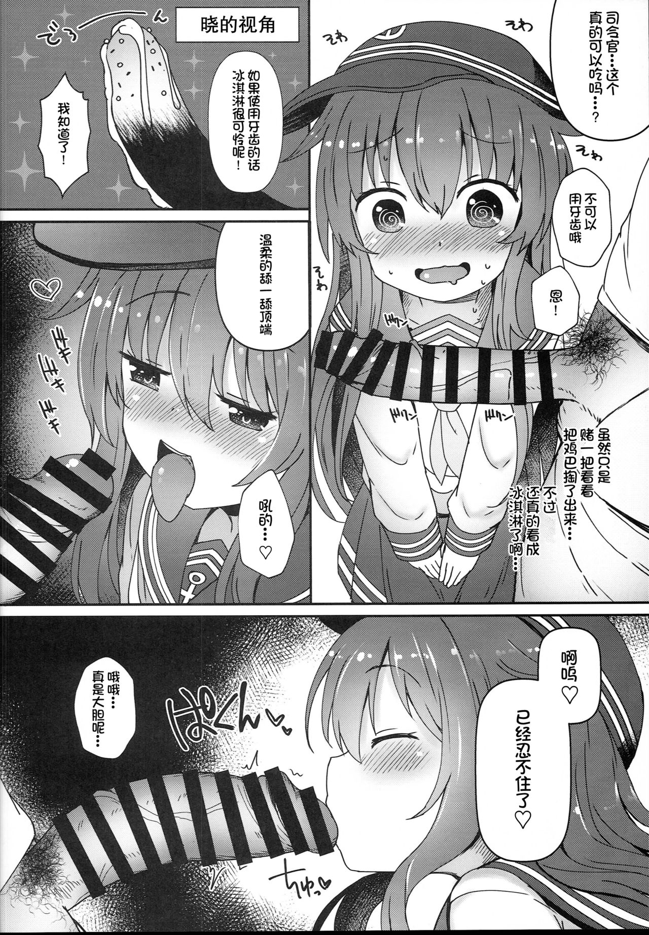 (C94) [めんてい処 (めんていやくな)] 第六催眠 (艦隊これくしょん -艦これ-) [中国翻訳]