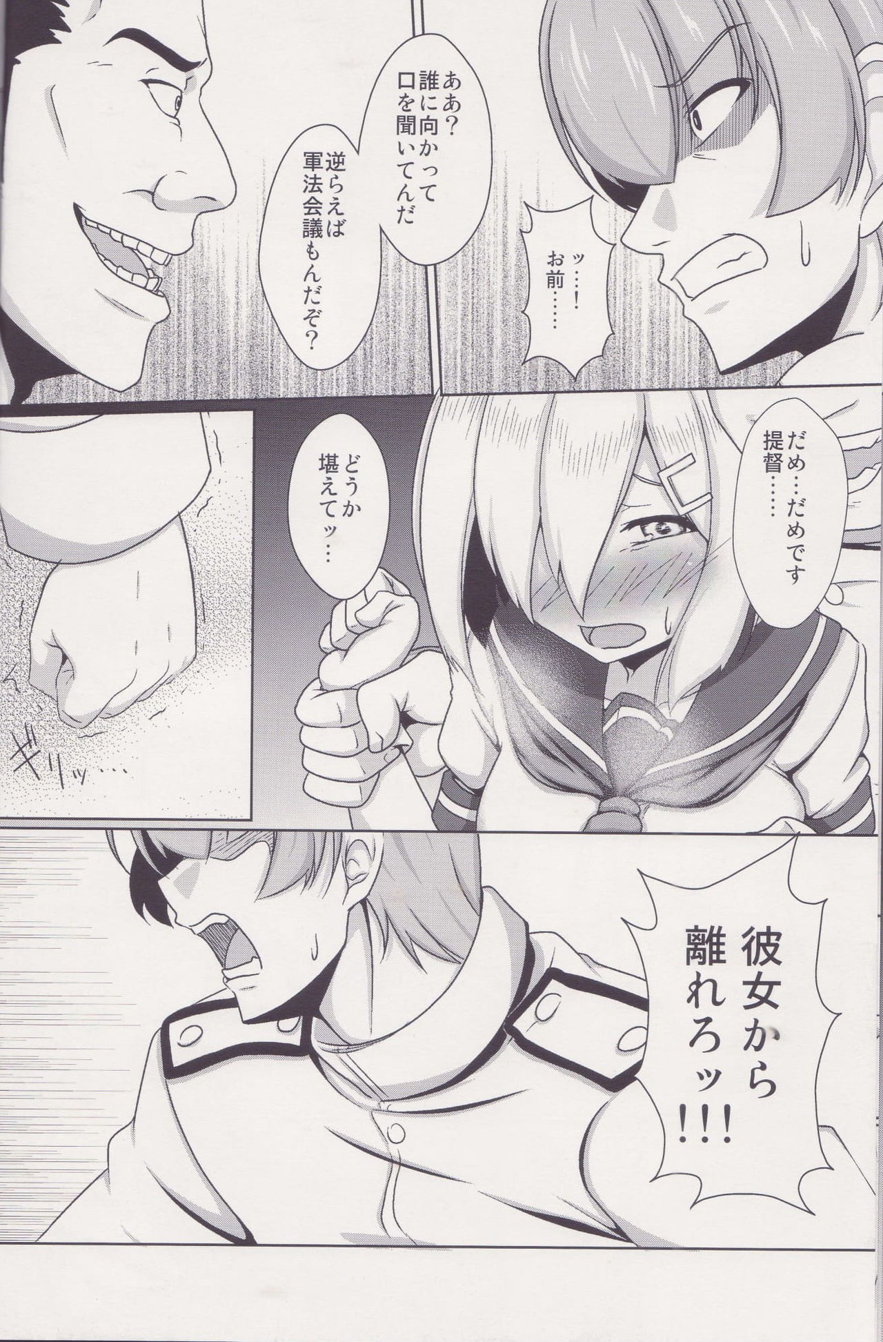 (C93) [CDD (KIRI)] 秘書艦 浜風 (艦隊これくしょん -艦これ-)