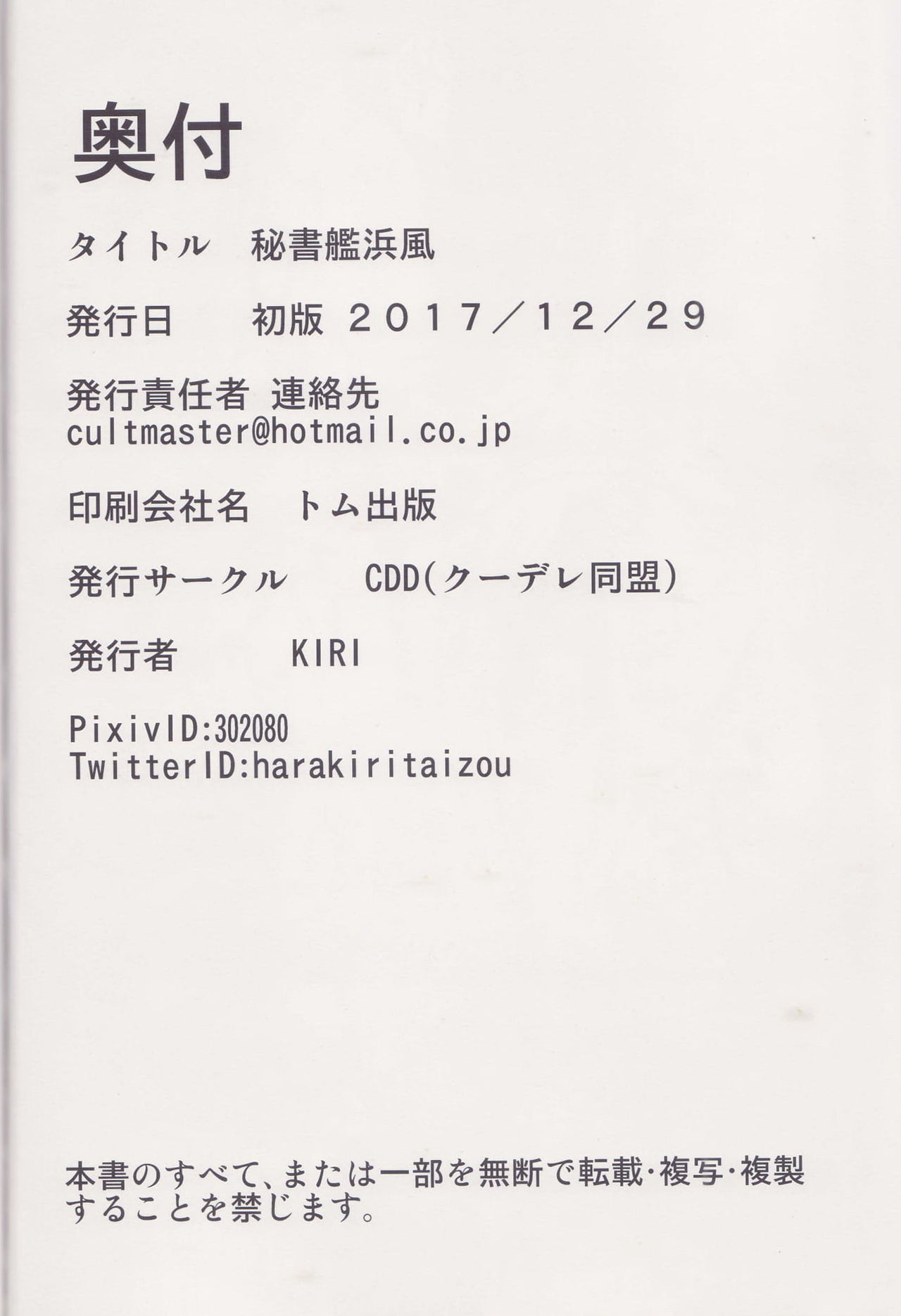 (C93) [CDD (KIRI)] 秘書艦 浜風 (艦隊これくしょん -艦これ-)
