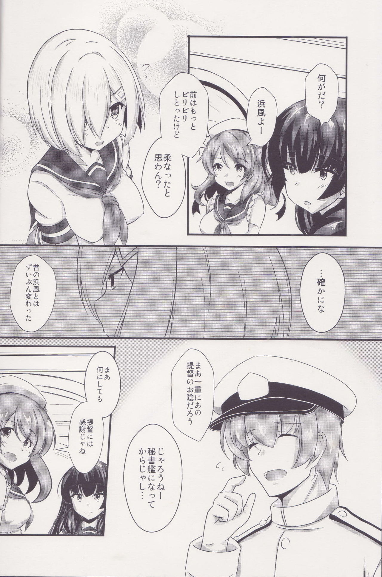 (C93) [CDD (KIRI)] 秘書艦 浜風 (艦隊これくしょん -艦これ-)